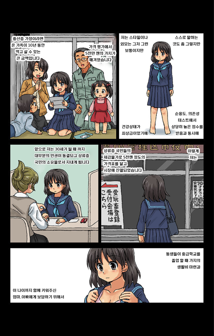 [Kasuga] Kachiku Couple ~Masota-kun to Masoko-chan~ Ch.1 | 가축커플 ~마조타 군과 마조코쨩~ Ch.1 [Korean] - Page 8