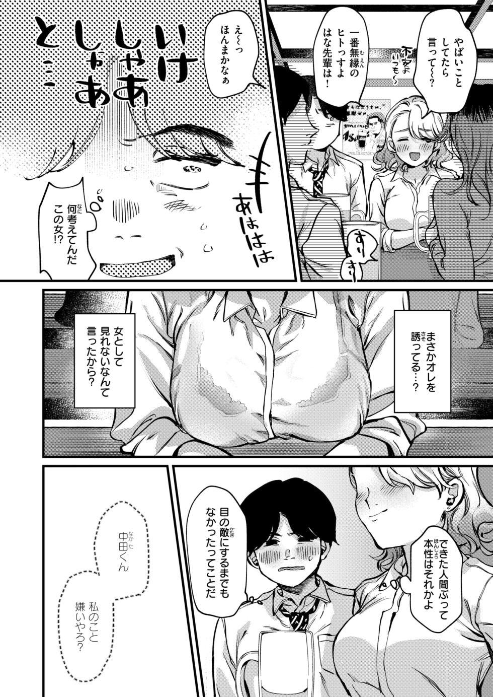 WEEKLY Kairakuten 2025 No.10 - Page 11