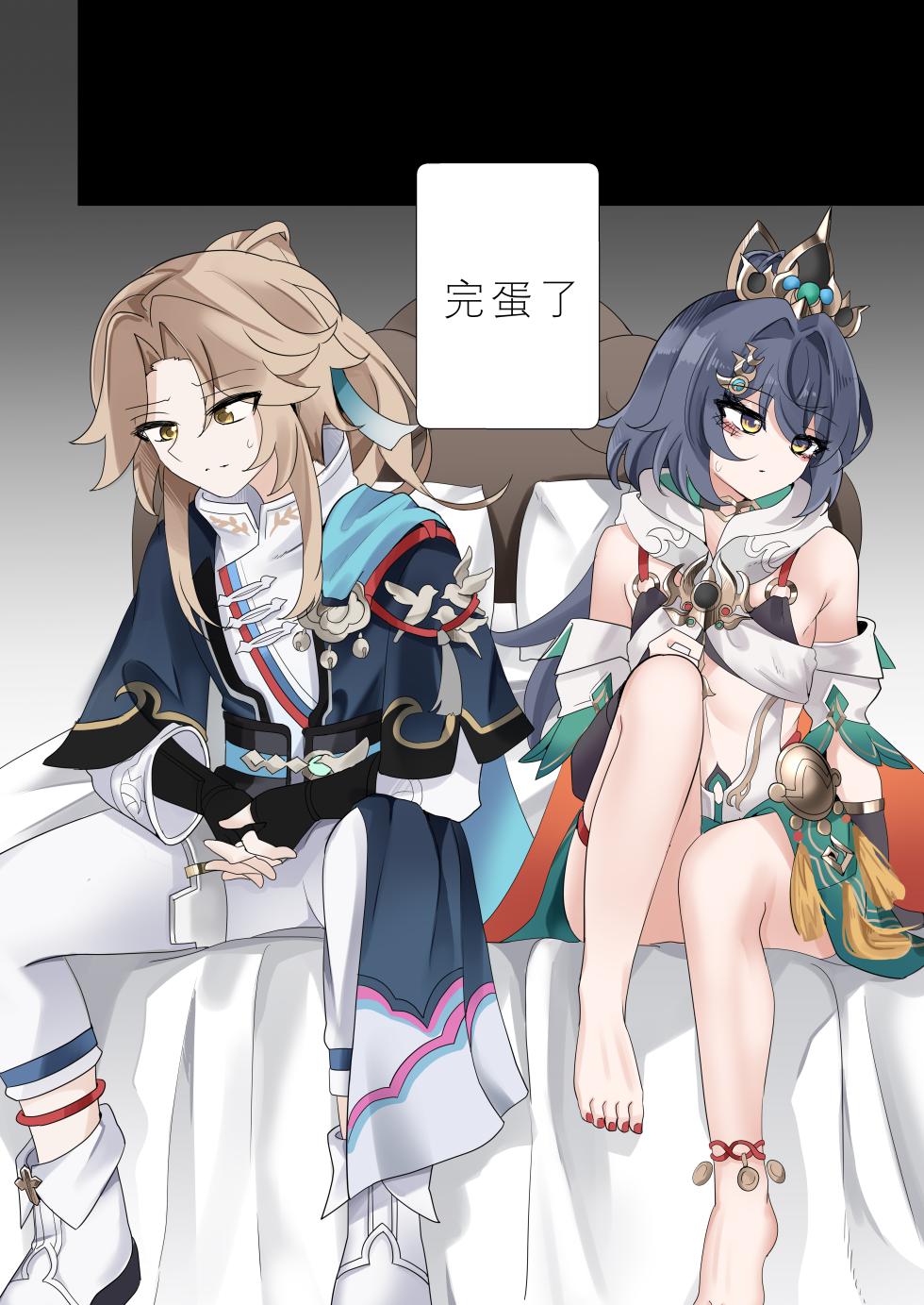 [Bubo] I can't lose to this guy (Honkai: Star Rail) [Chinese] [Decensored] [日落潮来个人汉化] - Page 5