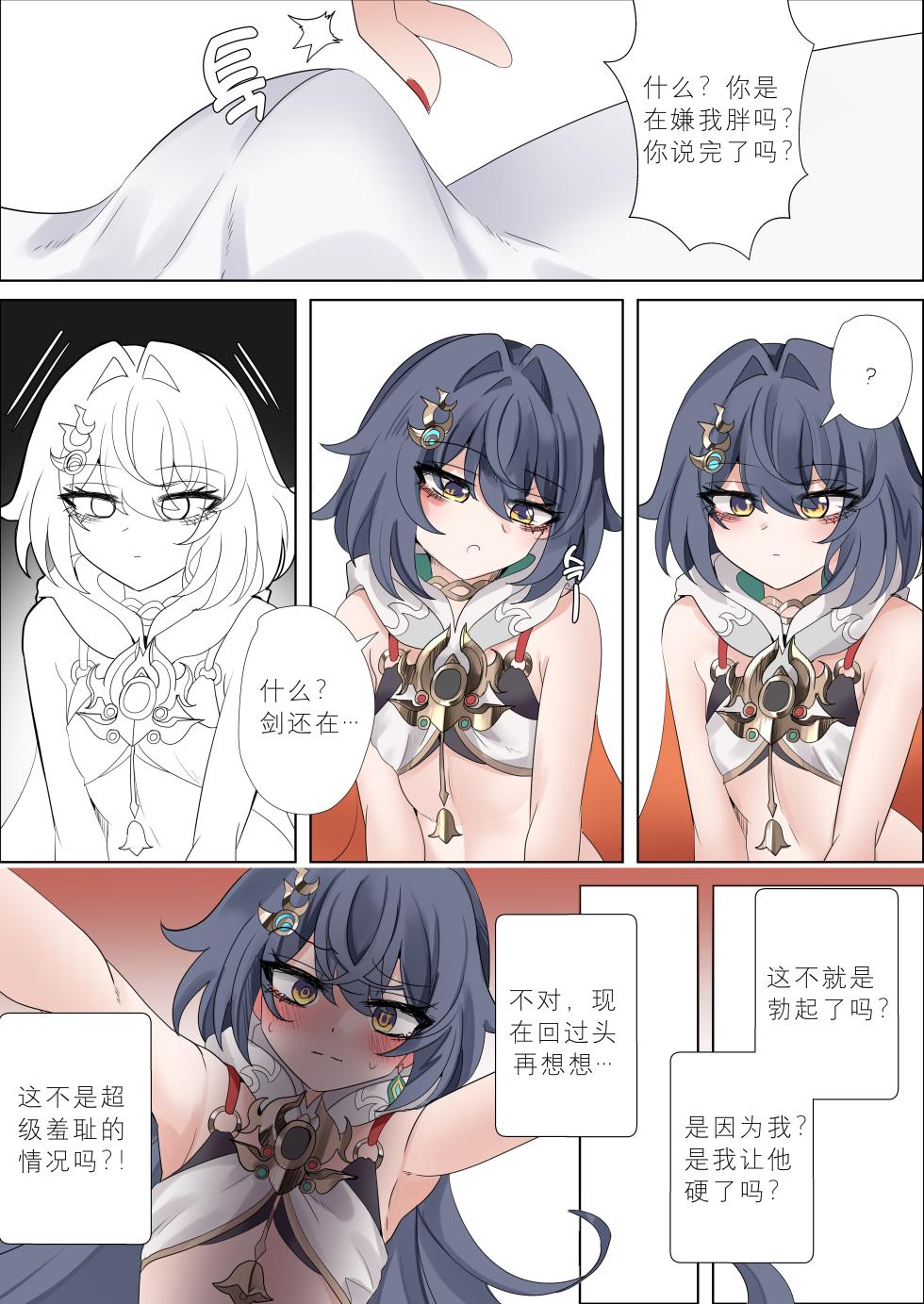 [Bubo] I can't lose to this guy (Honkai: Star Rail) [Chinese] [Decensored] [日落潮来个人汉化] - Page 9