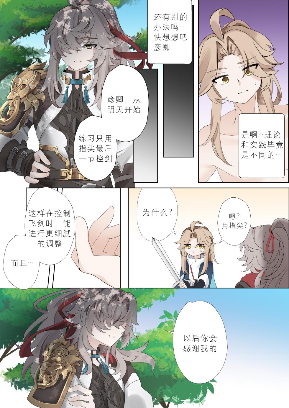 [Bubo] I can't lose to this guy (Honkai: Star Rail) [Chinese] [Decensored] [日落潮来个人汉化] - Page 20