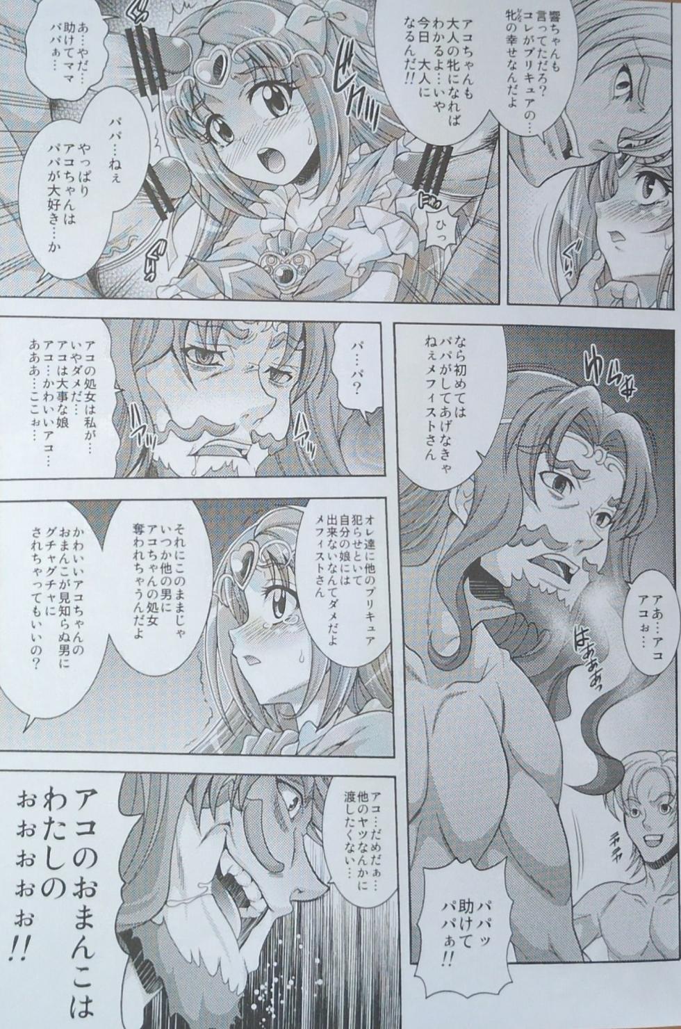 (C81) [K2 Tomo no Kai (Mizuki)] Mu Muse Music (Suite Precure) - Page 6