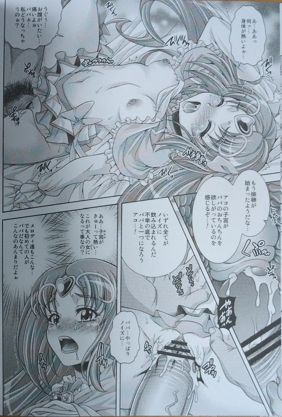 (C81) [K2 Tomo no Kai (Mizuki)] Mu Muse Music (Suite Precure) - Page 13