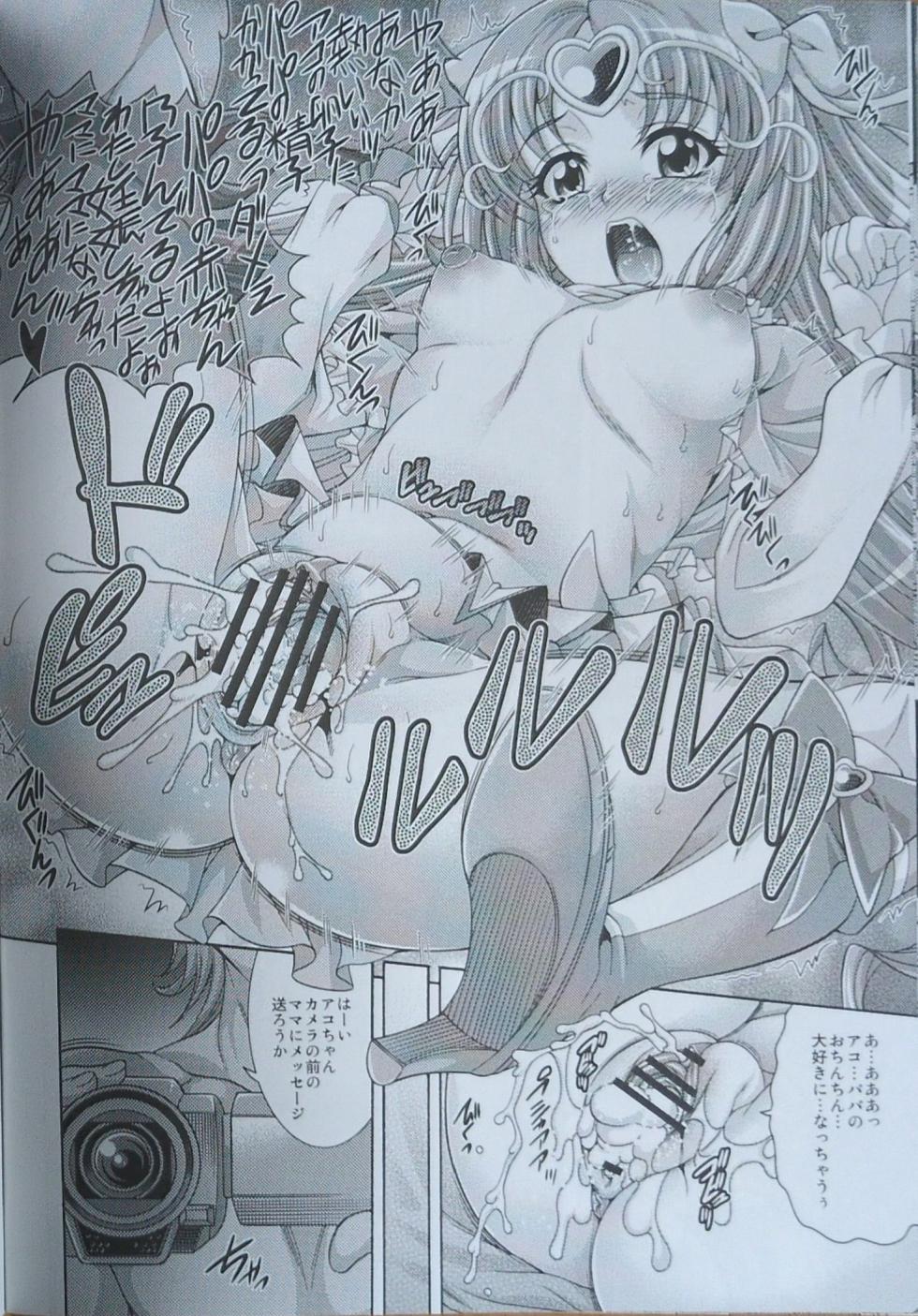 (C81) [K2 Tomo no Kai (Mizuki)] Mu Muse Music (Suite Precure) - Page 19