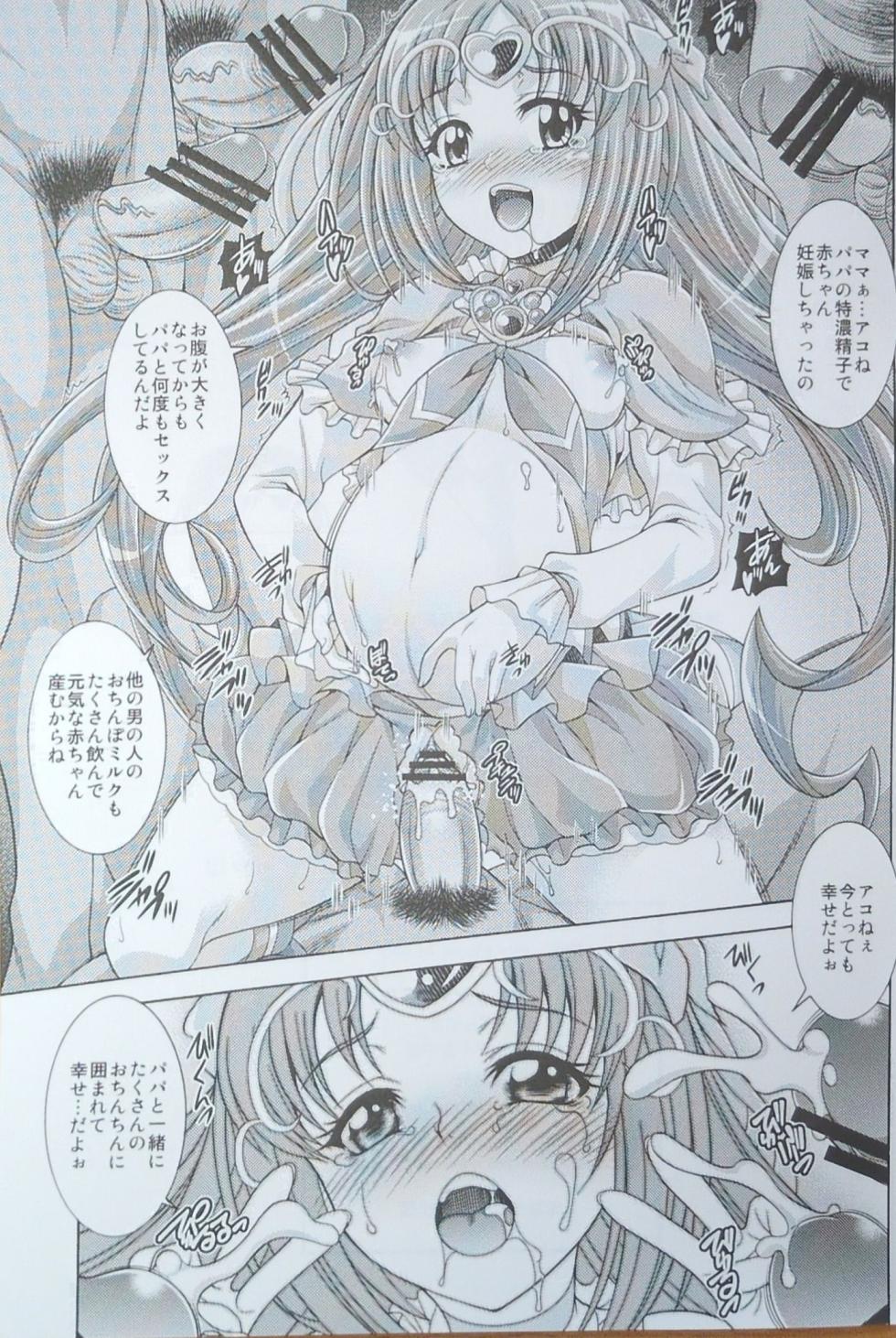 (C81) [K2 Tomo no Kai (Mizuki)] Mu Muse Music (Suite Precure) - Page 20