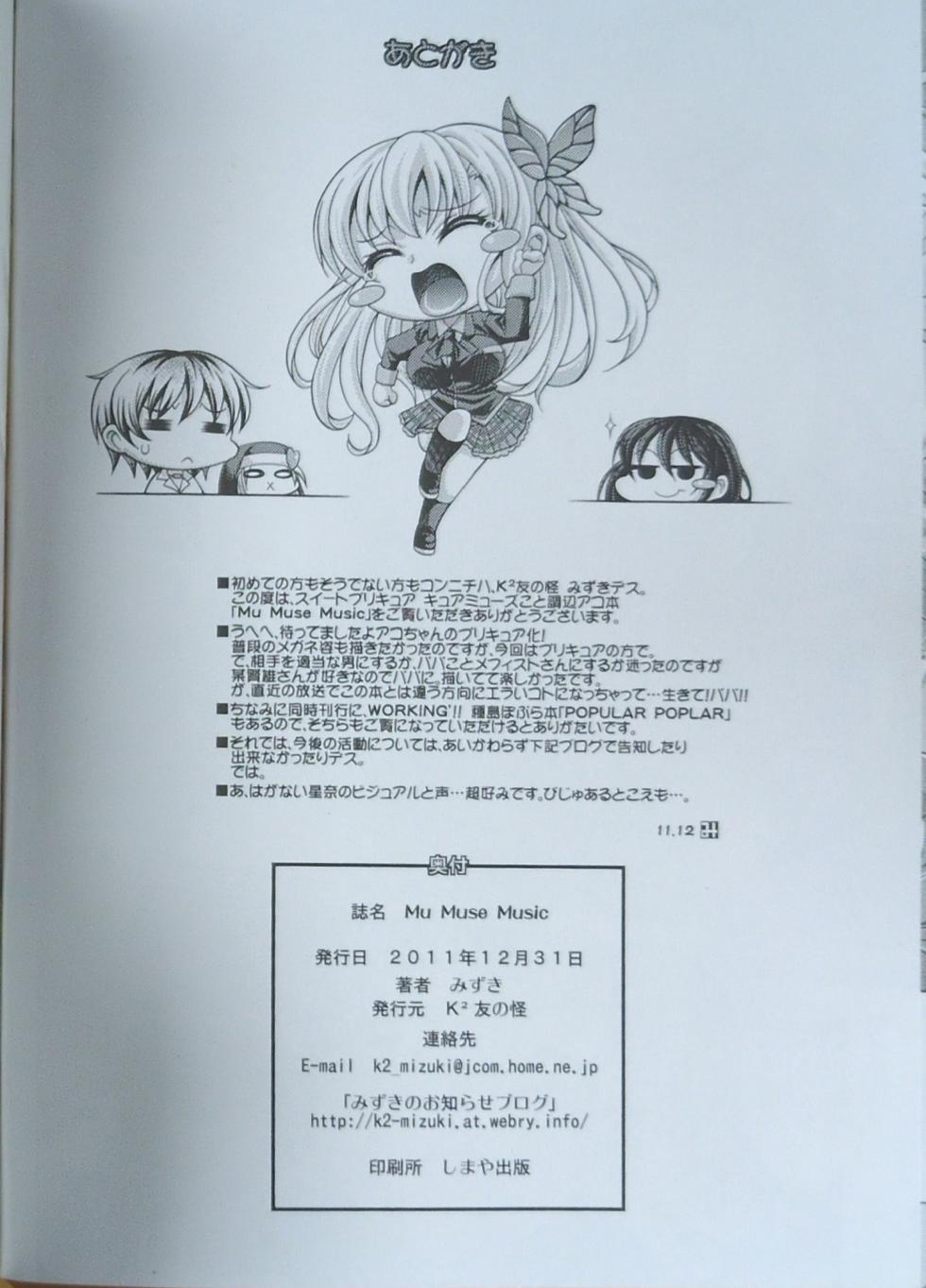 (C81) [K2 Tomo no Kai (Mizuki)] Mu Muse Music (Suite Precure) - Page 21