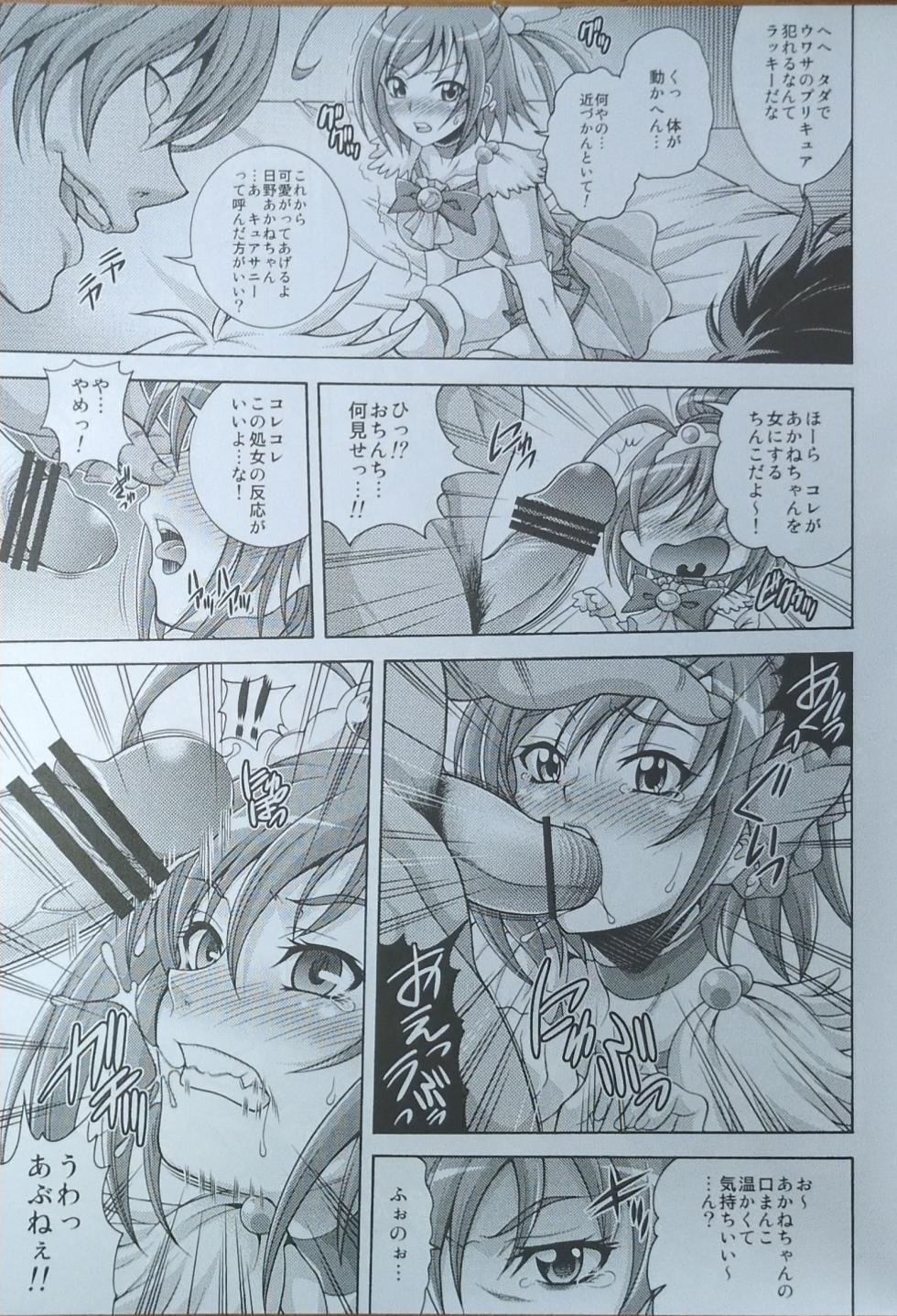 12/04/30[K2友の怪 (みずき)] サニー キャンペーン (スマイルプリキュア!)(手機掃描) - Page 4