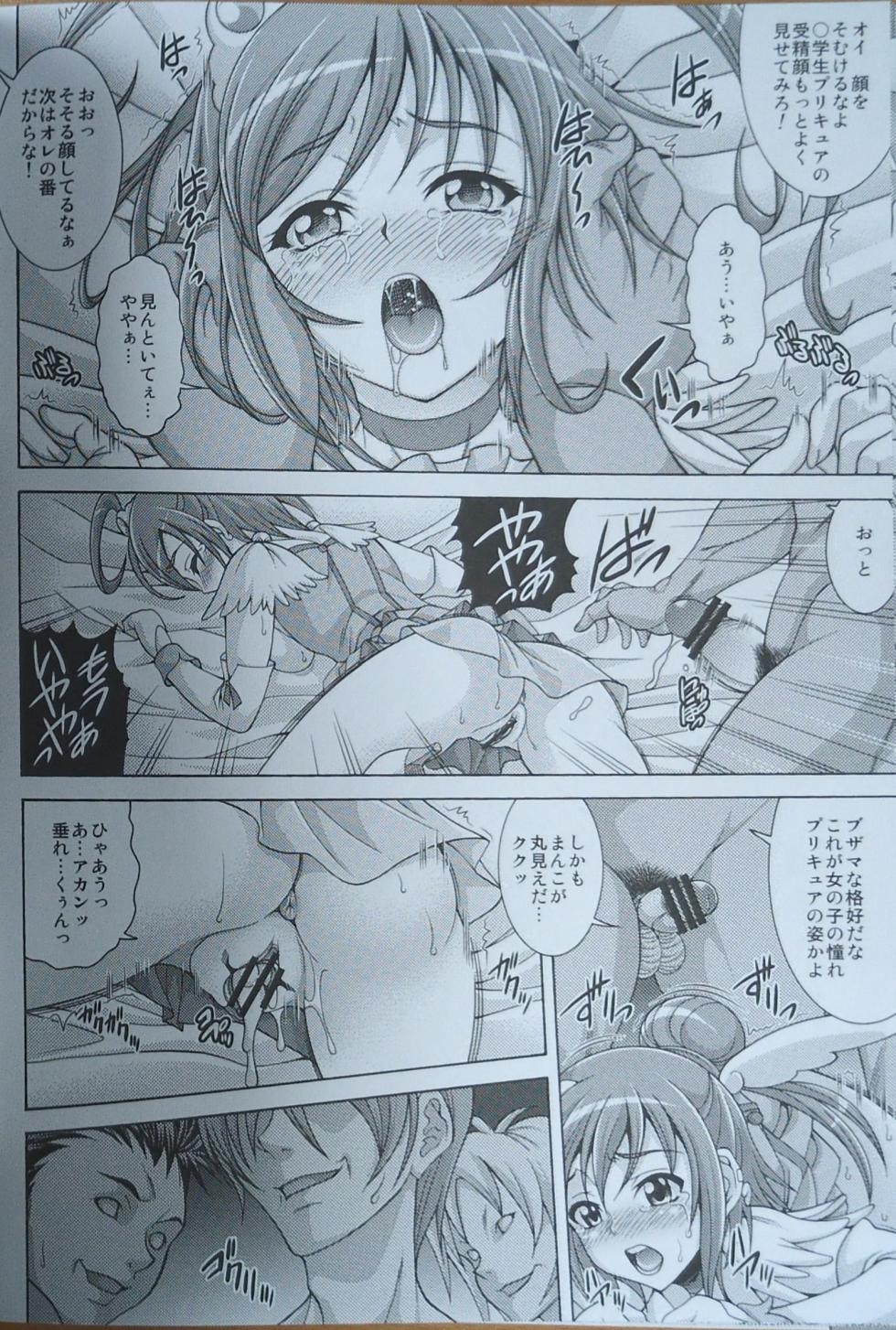 12/04/30[K2友の怪 (みずき)] サニー キャンペーン (スマイルプリキュア!)(手機掃描) - Page 13