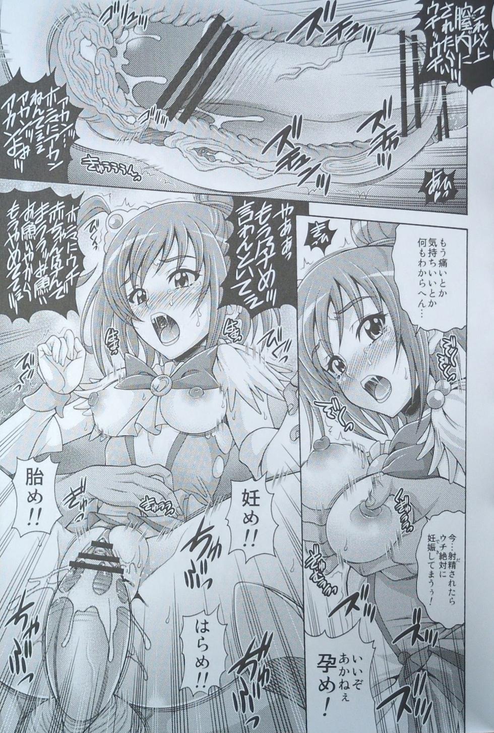 12/04/30[K2友の怪 (みずき)] サニー キャンペーン (スマイルプリキュア!)(手機掃描) - Page 18