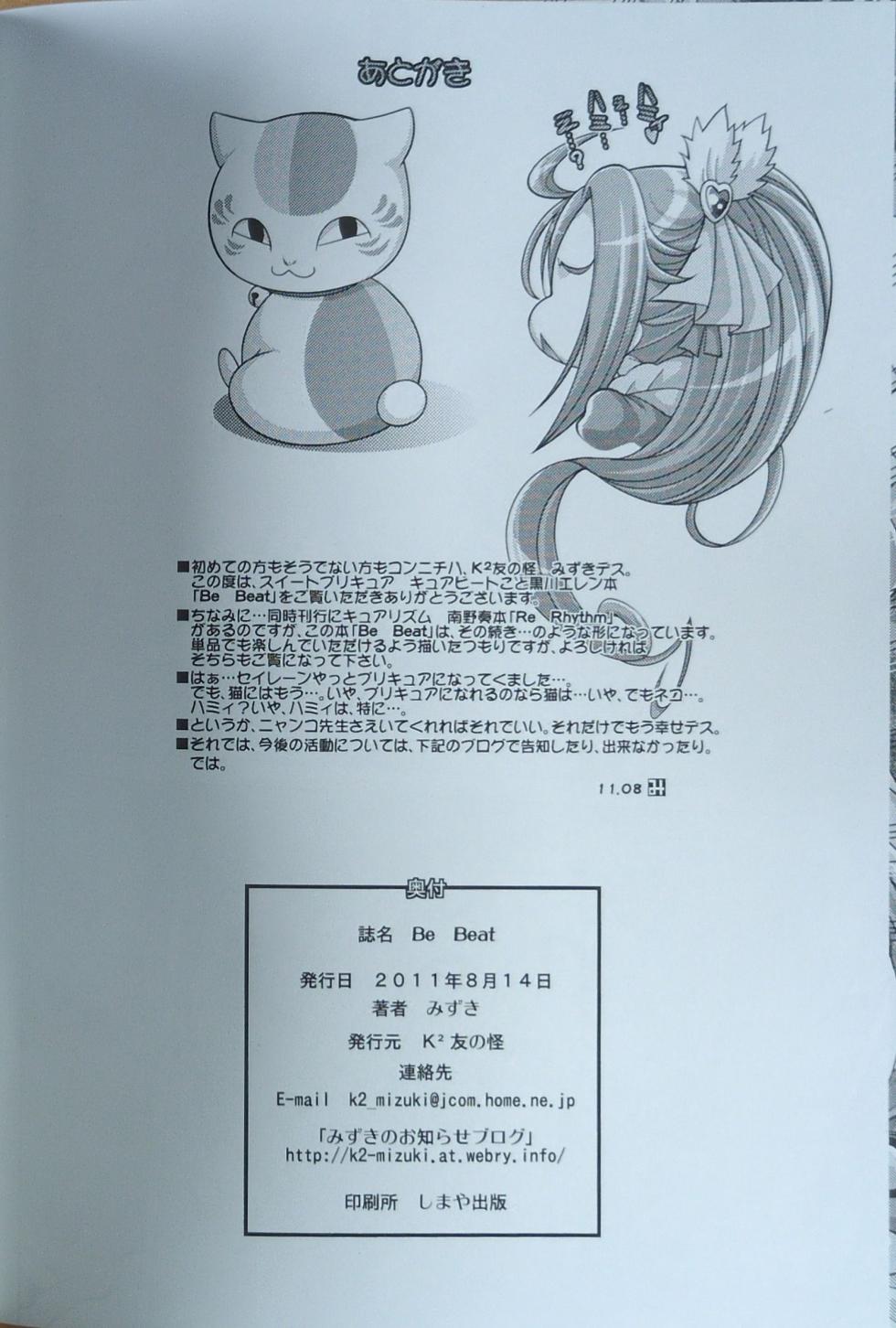 (C80) [K2 Tomo no Kai (Mizuki)] Be Beat (Suite PreCure♪) - Page 21