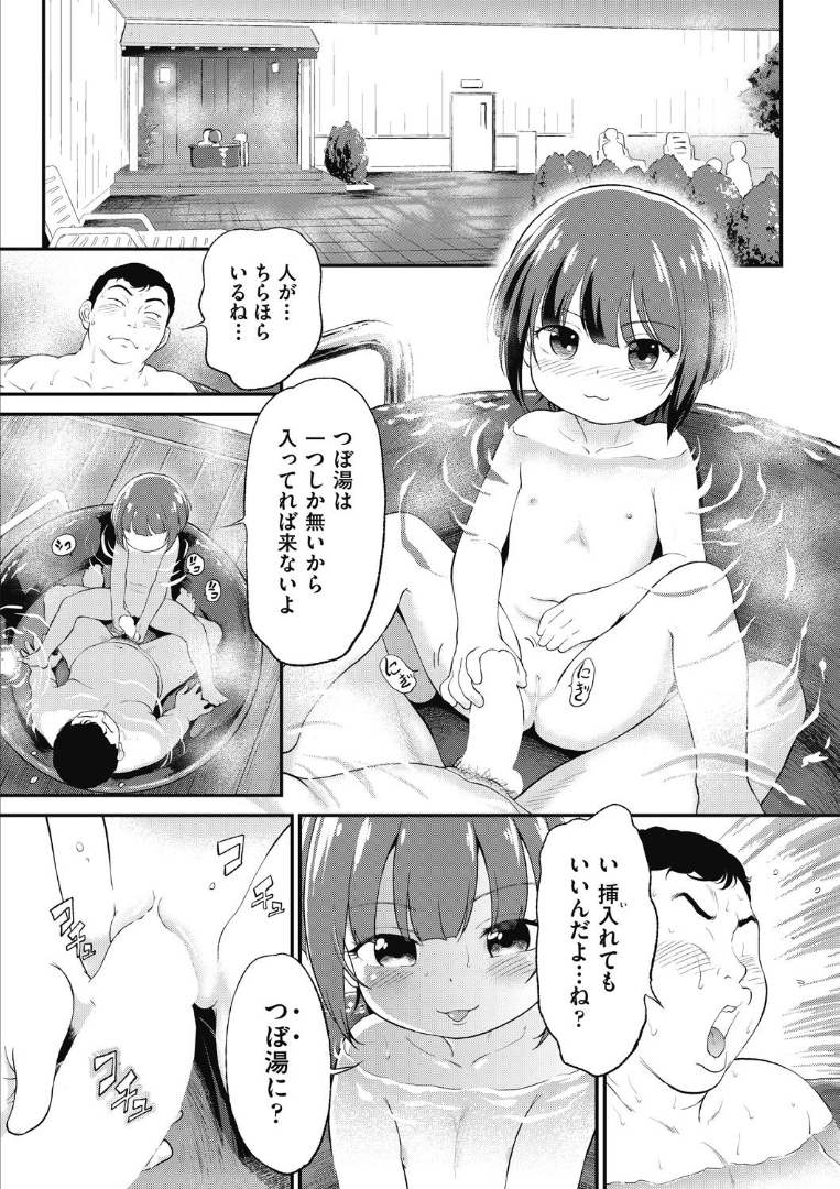 [Kodomo Ginkou (Maka Fushigi)] Chikachan ni shiko rareru! [Digital] - Page 17