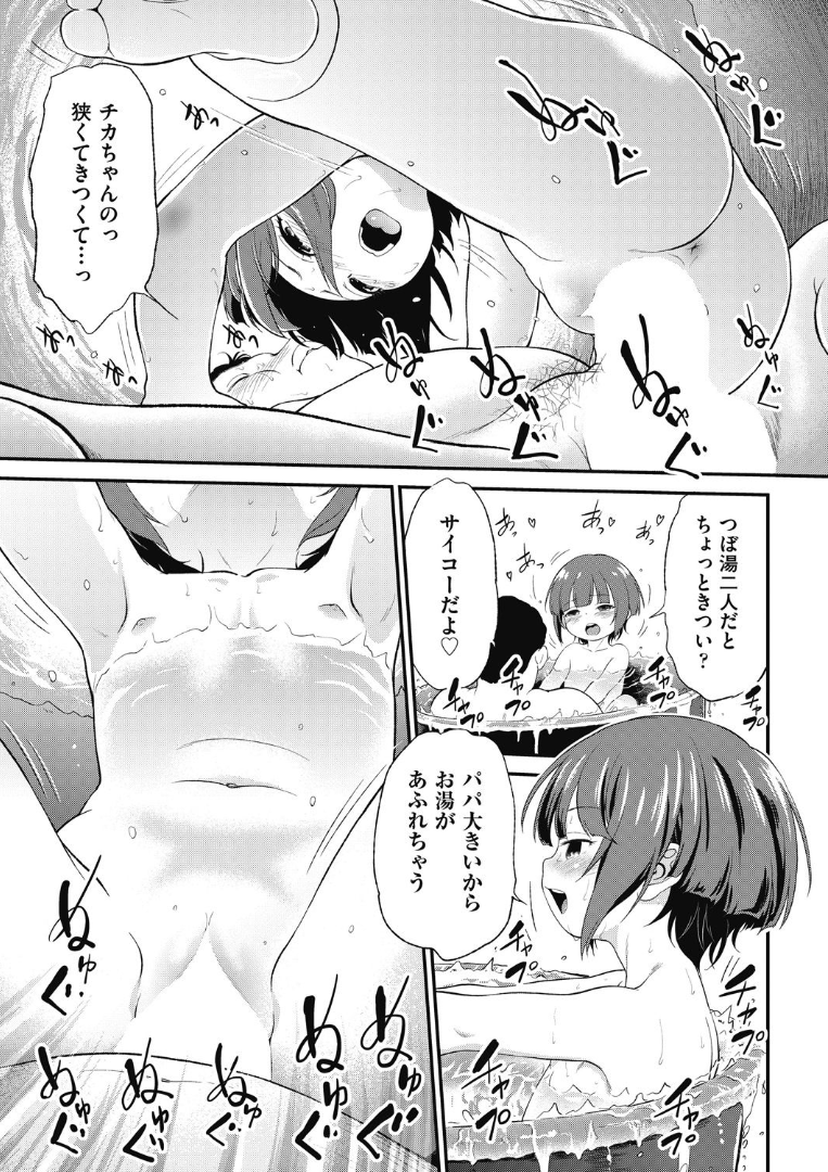 [Kodomo Ginkou (Maka Fushigi)] Chikachan ni shiko rareru! [Digital] - Page 19