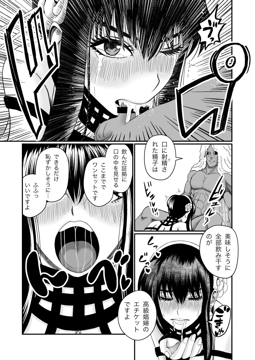 (C105) [Kasuke Mura (Kumano Daishougun, Nomura Kasuke)] Ibara Hime no Oshigoto (SPY x FAMILY) - Page 25