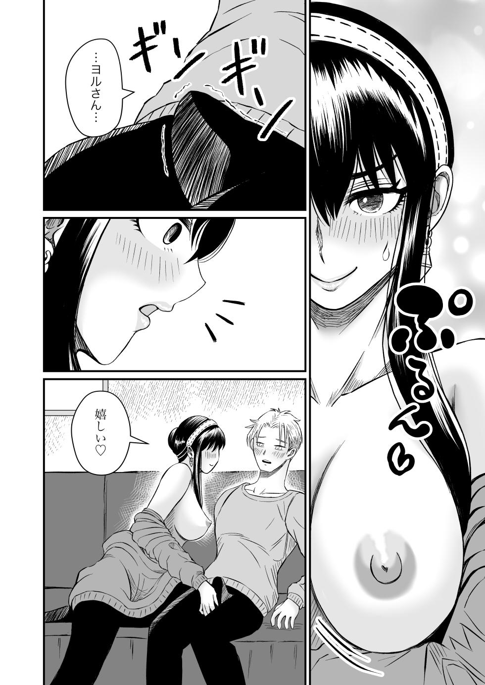 (C105) [Kasuke Mura (Kumano Daishougun, Nomura Kasuke)] Yoru (Yoru) no Itonami (SPY×FAMILY) - Page 12