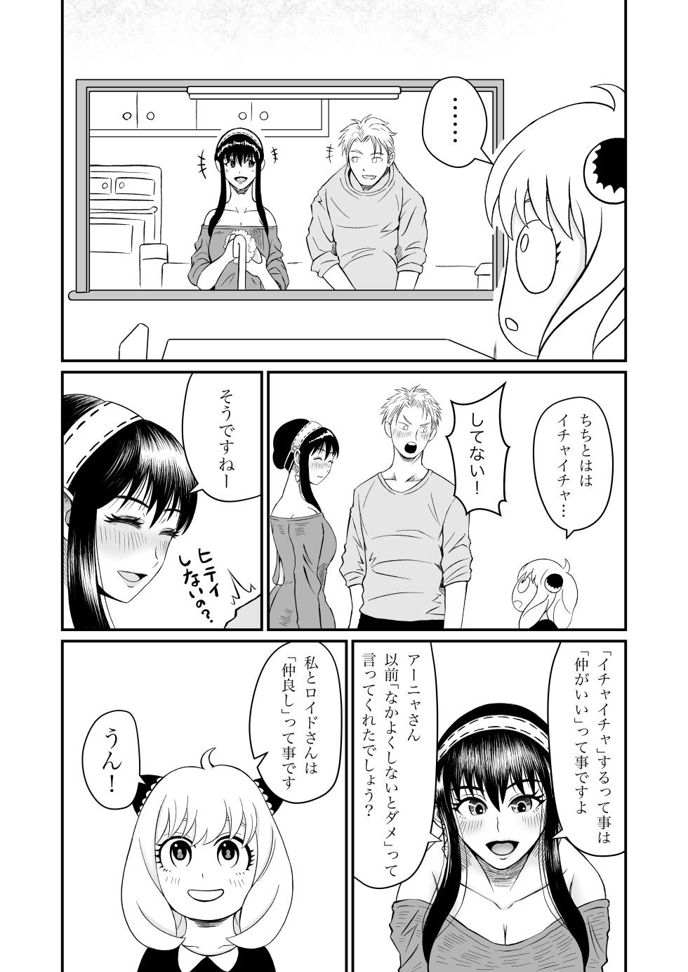 (C105) [Kasuke Mura (Kumano Daishougun, Nomura Kasuke)] Yoru (Yoru) no Itonami (SPY×FAMILY) - Page 32