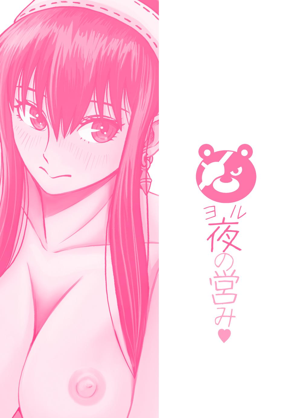 (C105) [Kasuke Mura (Kumano Daishougun, Nomura Kasuke)] Yoru (Yoru) no Itonami (SPY×FAMILY) - Page 36