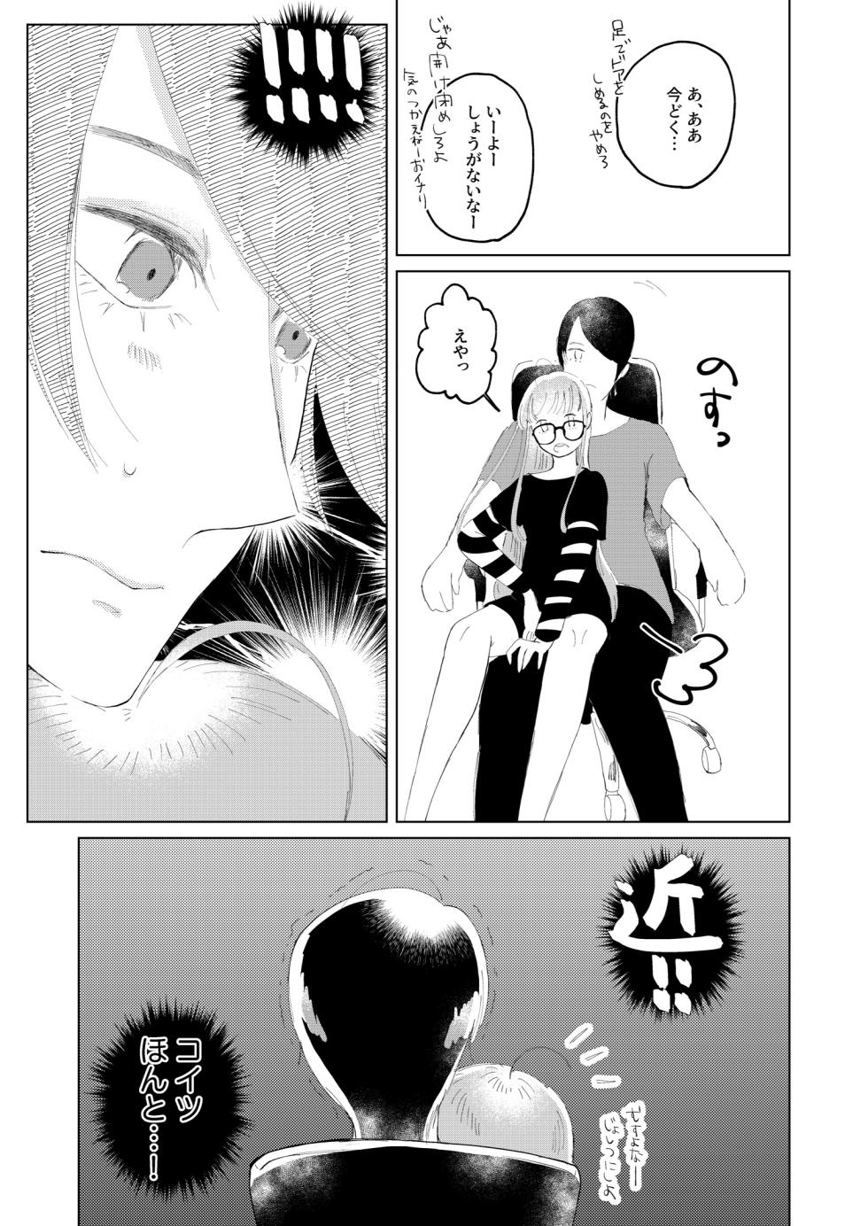 [jas] Ore wa Ano Toki Kara Soudatta. (Persona 5) [Digital] - Page 4