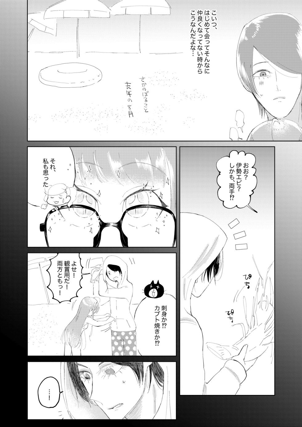 [jas] Ore wa Ano Toki Kara Soudatta. (Persona 5) [Digital] - Page 5