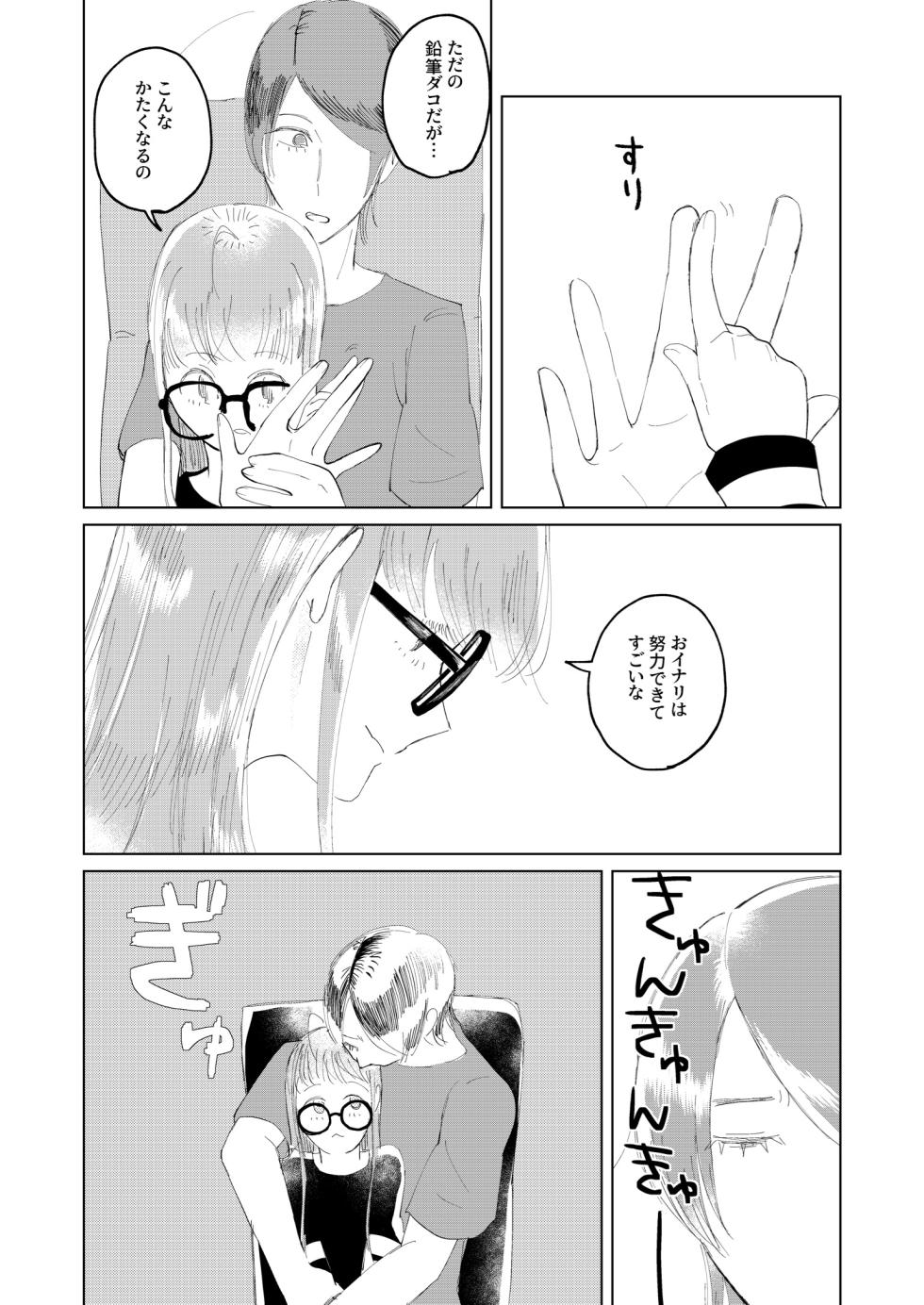 [jas] Ore wa Ano Toki Kara Soudatta. (Persona 5) [Digital] - Page 8