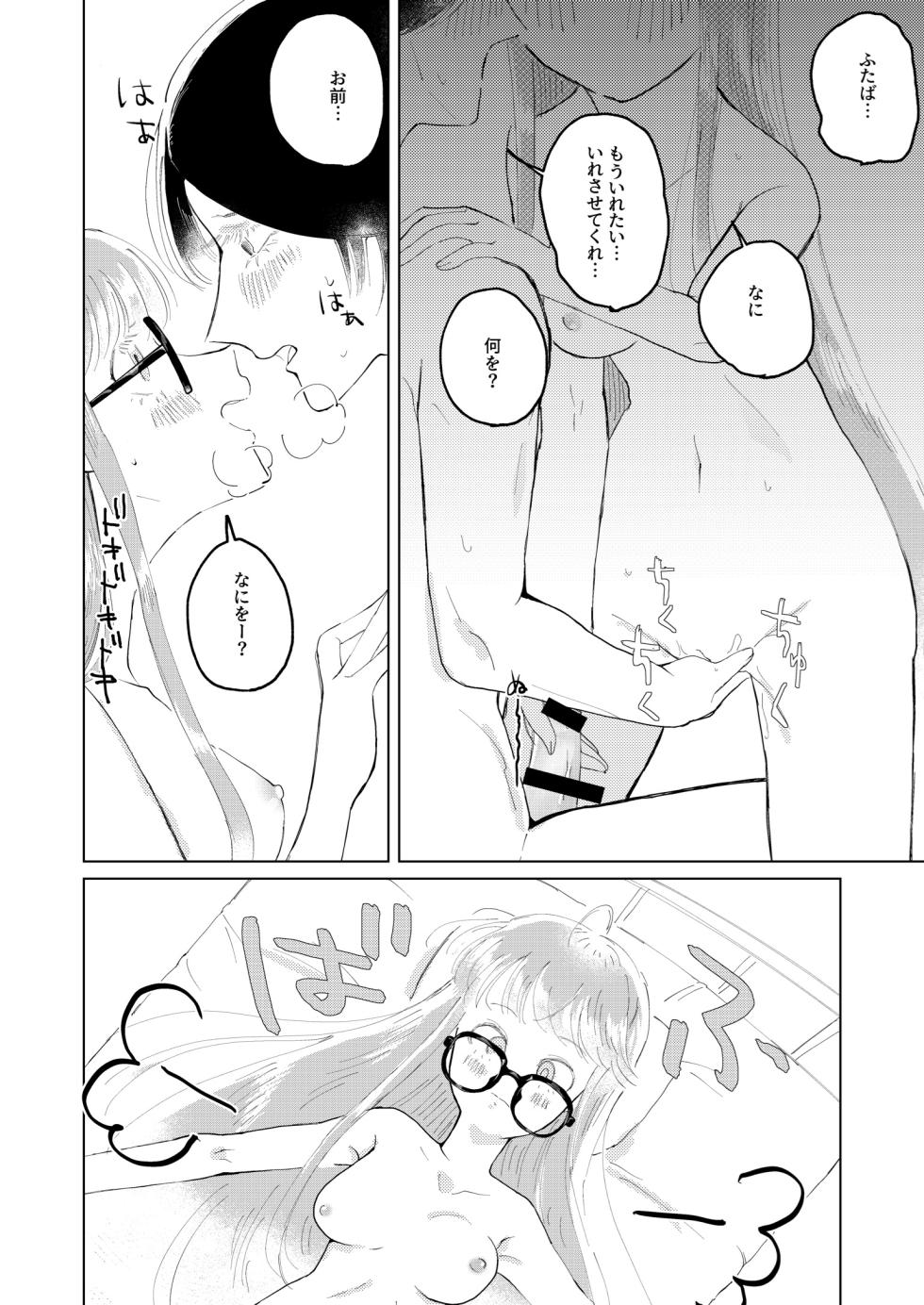 [jas] Ore wa Ano Toki Kara Soudatta. (Persona 5) [Digital] - Page 17