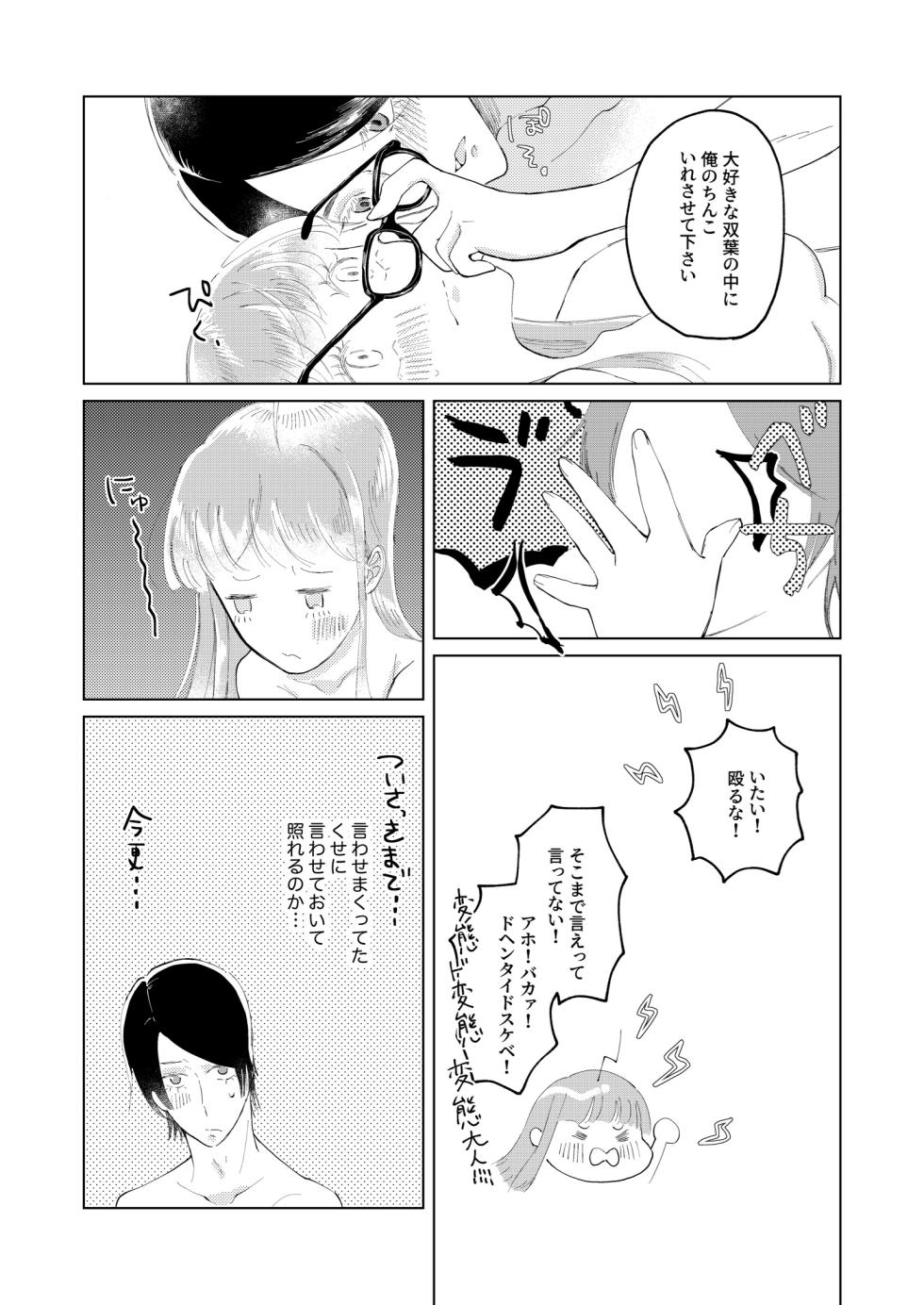 [jas] Ore wa Ano Toki Kara Soudatta. (Persona 5) [Digital] - Page 18