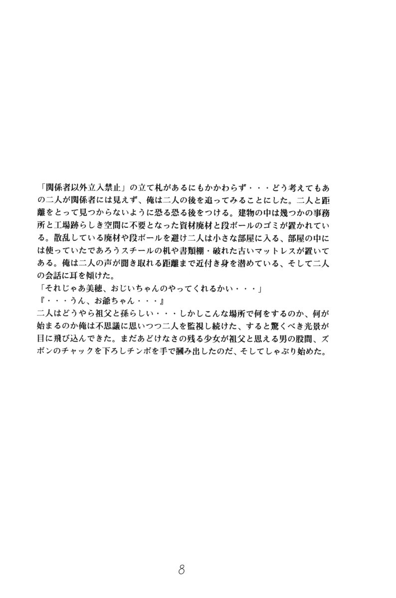 [Hikari Hayashibara] Shoujyo Seiai Shugi - Page 9