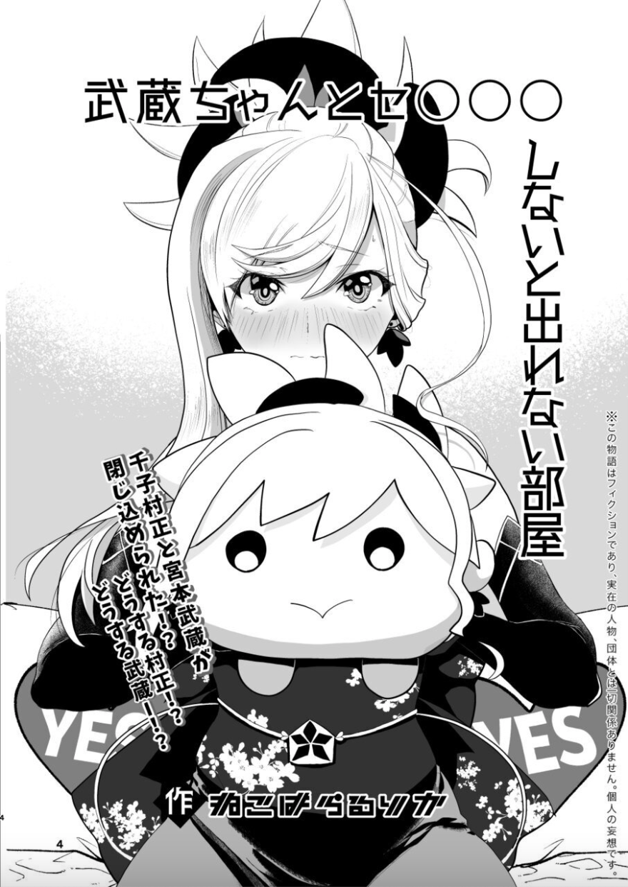 (C102) [Danbara dining hall (Nekohara Rurika)] Musashi-chan to Sex Shinaito Derenai Heya - A room you can't get out of unless you and Musashih avea se***. (Fate/Grand Order) [English] - Page 3