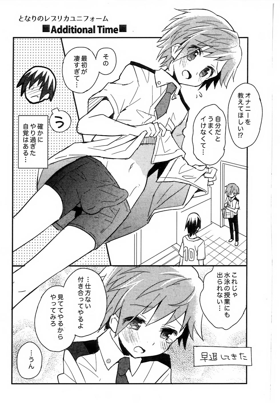 (C90) [88scones (Sakaki Tsui)] Tonari no Replica Uniform Additional Time - Page 1