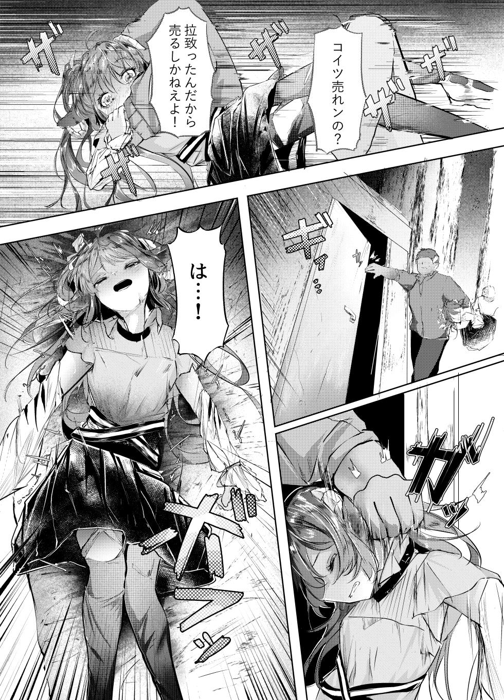 欠陥体スレイブ - Page 5