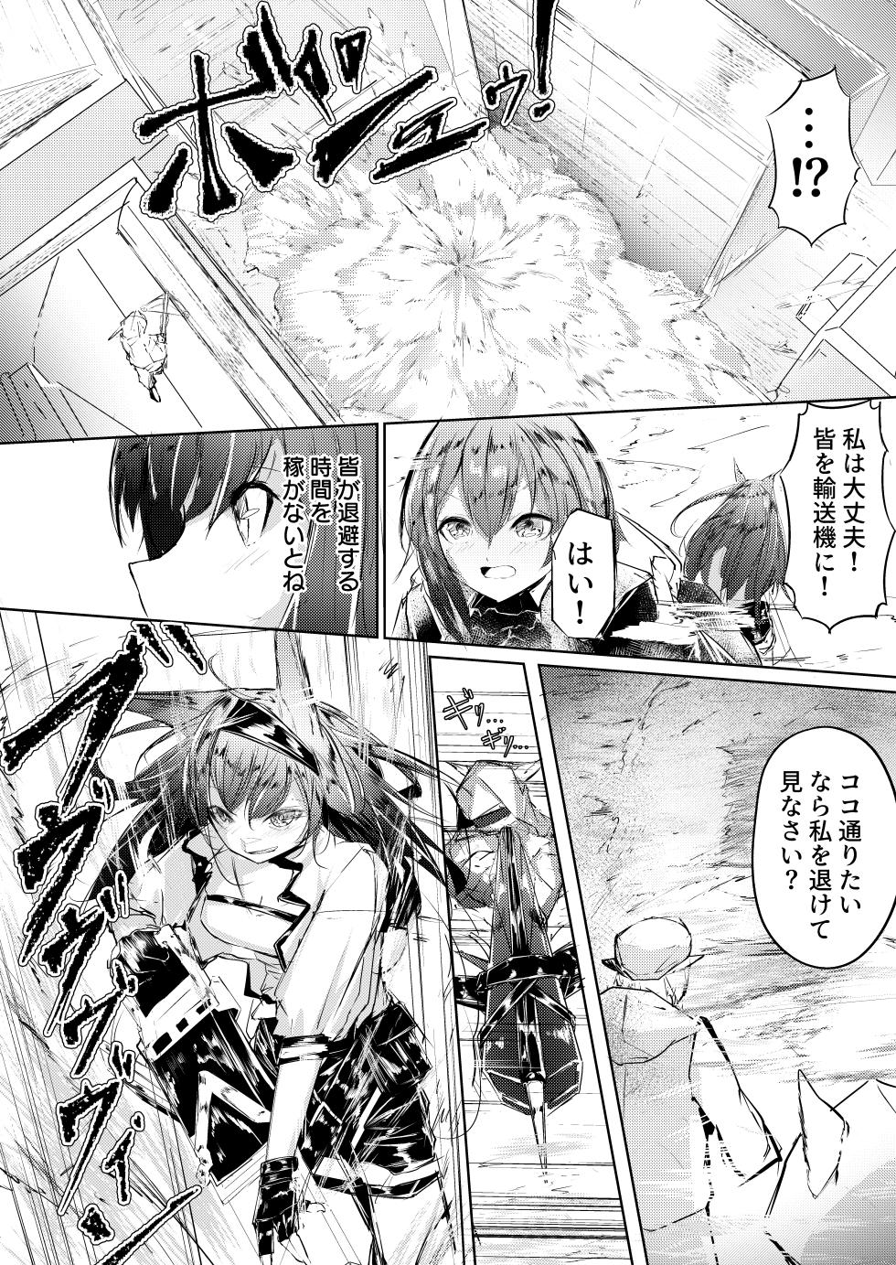 強制人道介入 - Page 4