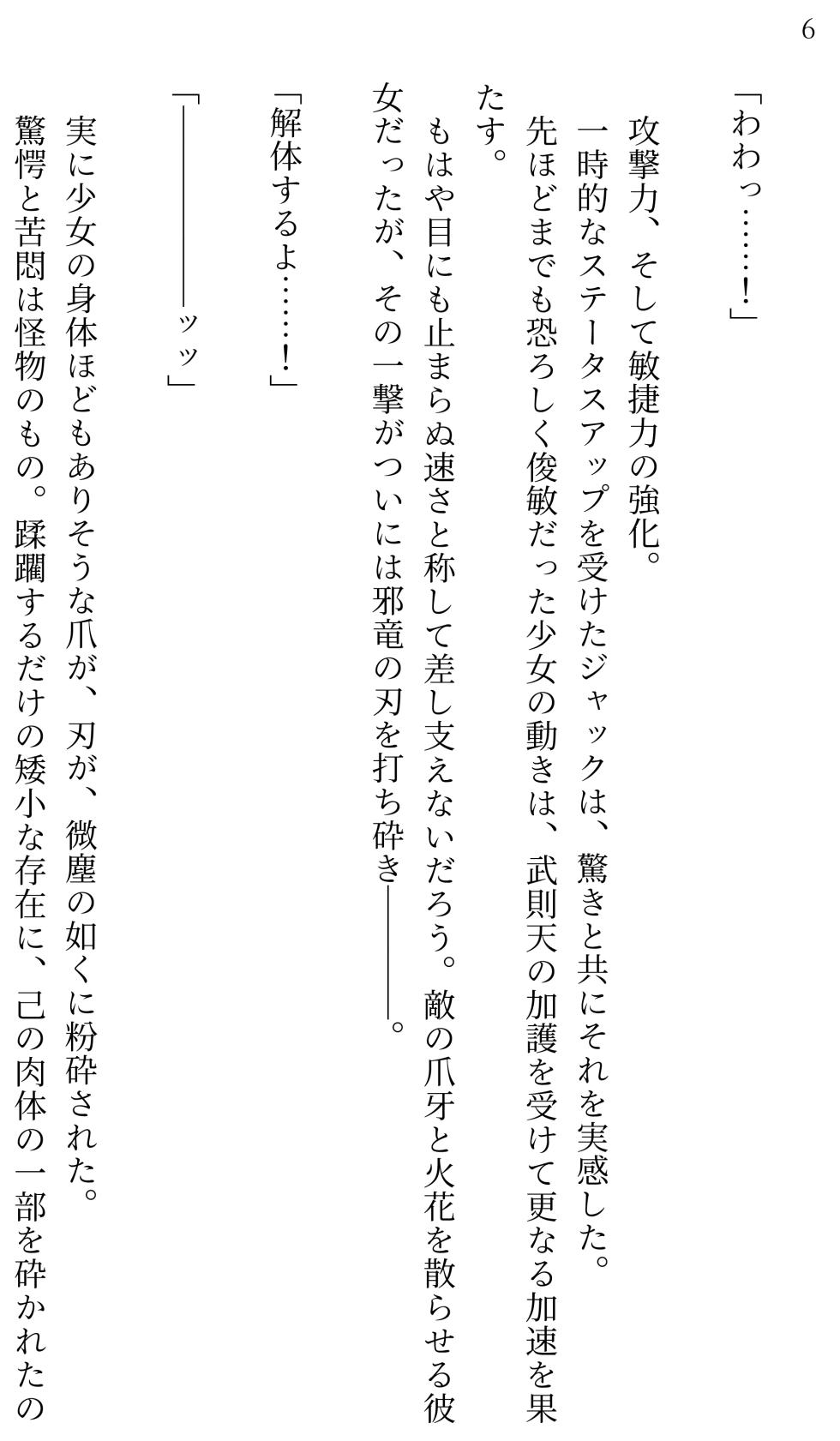 [Miroku] Fate/Loli Order Vol.04 (Fate/Grand Order) [Digital] - Page 5