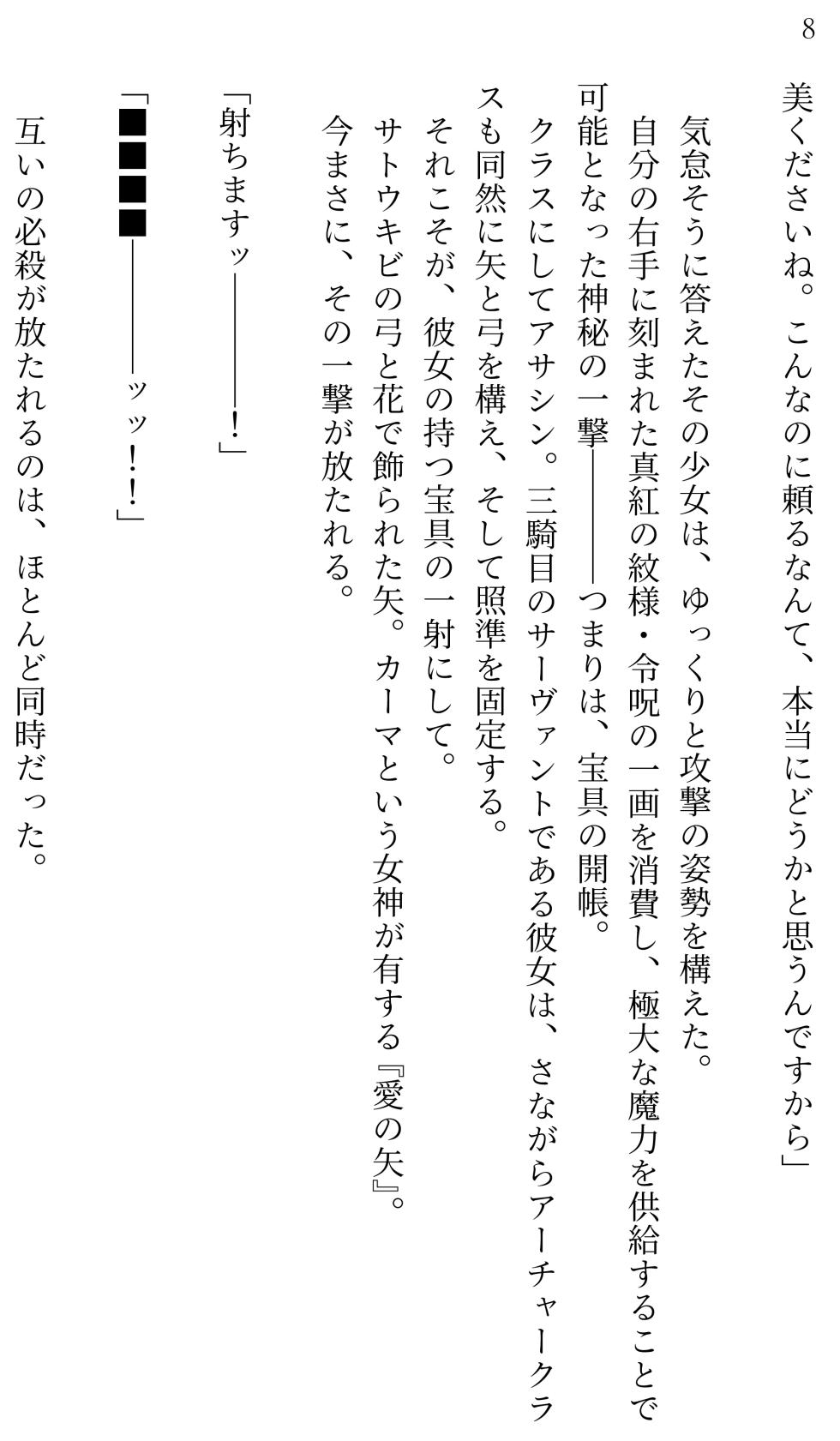 [Miroku] Fate/Loli Order Vol.04 (Fate/Grand Order) [Digital] - Page 7