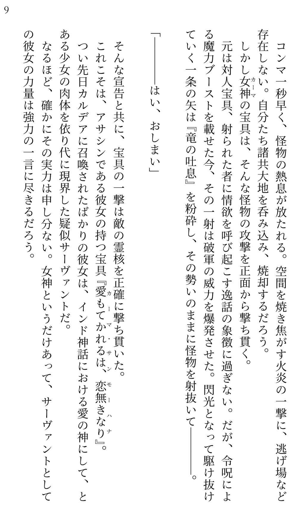 [Miroku] Fate/Loli Order Vol.04 (Fate/Grand Order) [Digital] - Page 8