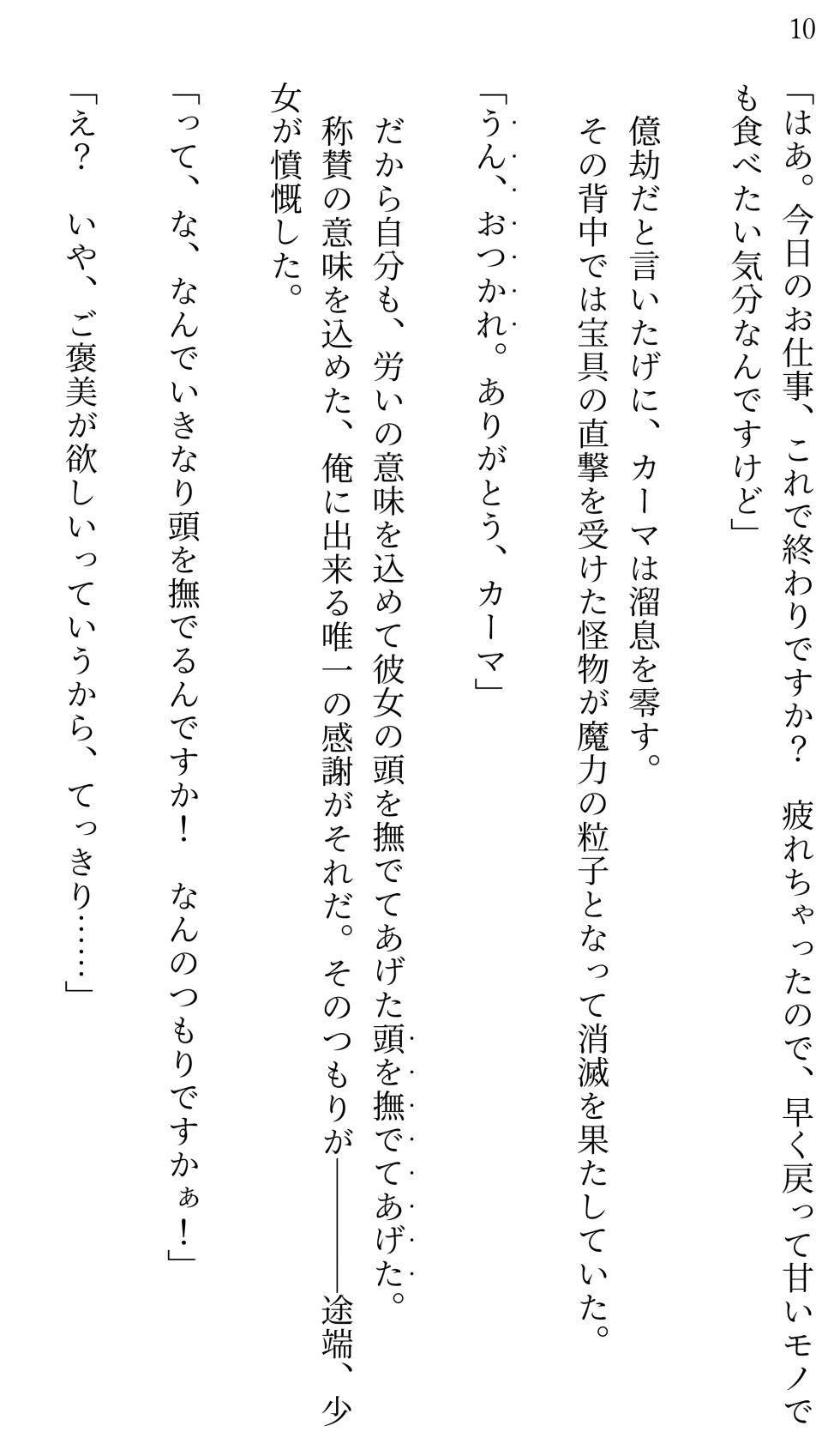 [Miroku] Fate/Loli Order Vol.04 (Fate/Grand Order) [Digital] - Page 9