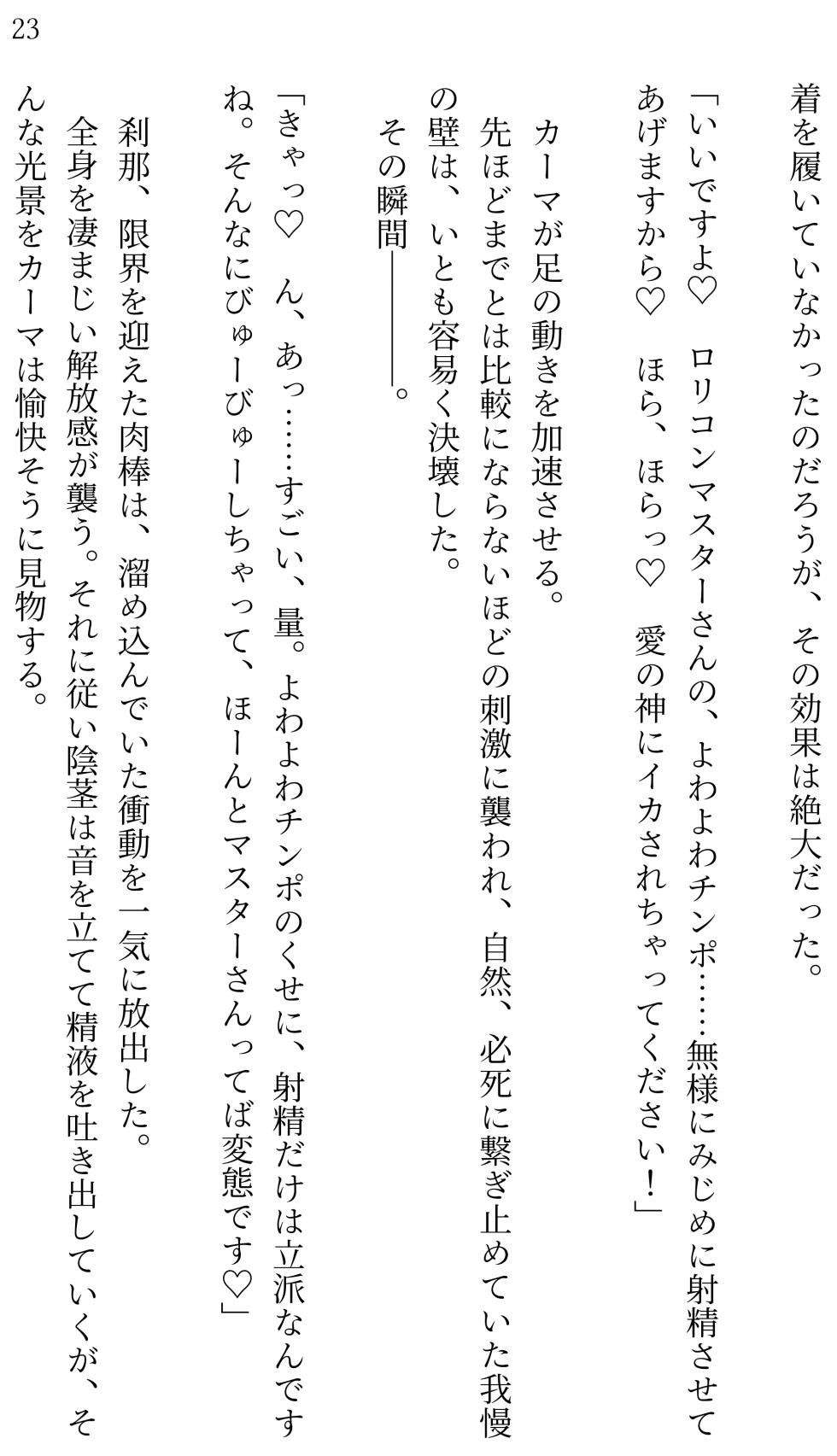 [Miroku] Fate/Loli Order Vol.04 (Fate/Grand Order) [Digital] - Page 22