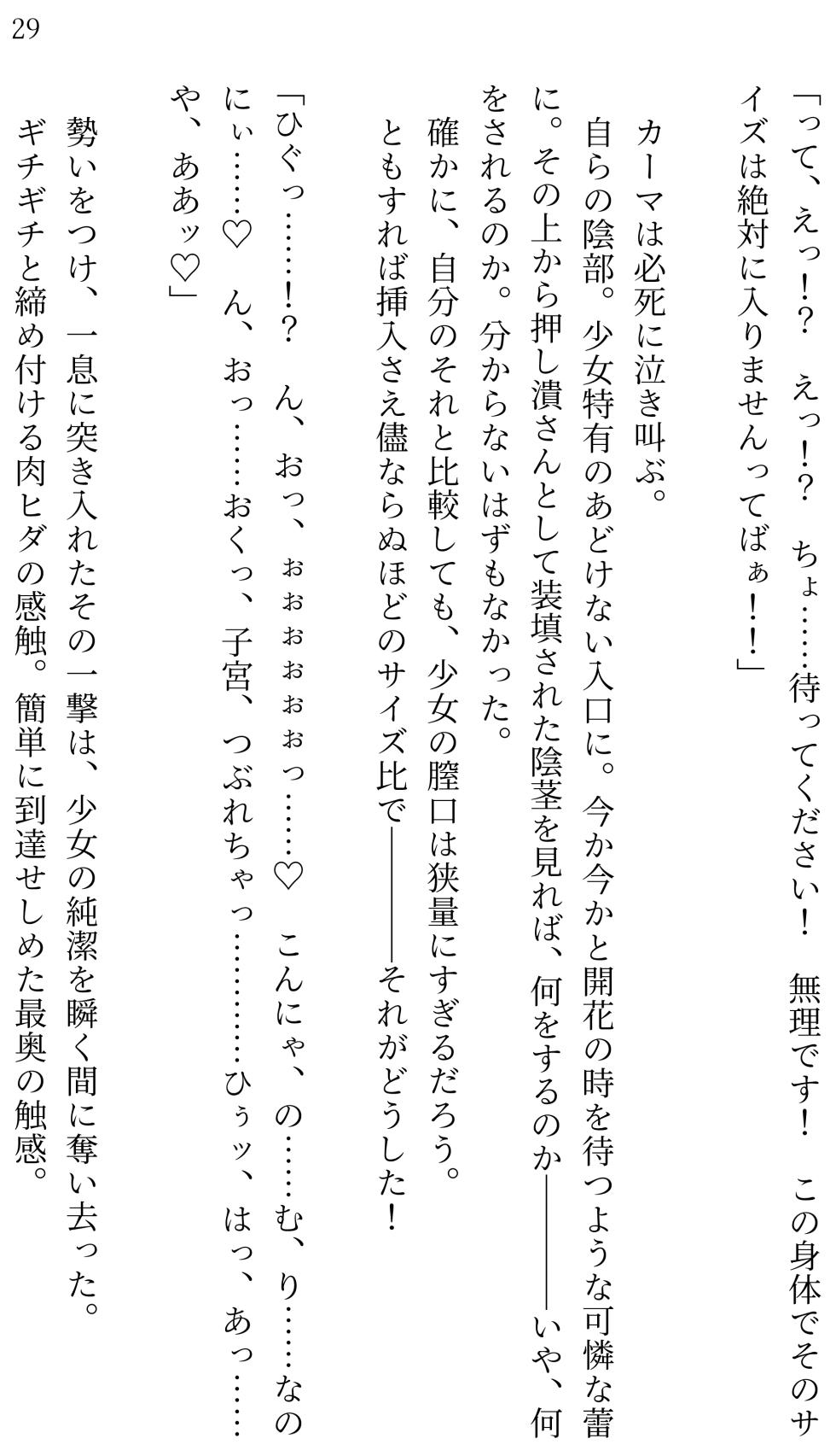 [Miroku] Fate/Loli Order Vol.04 (Fate/Grand Order) [Digital] - Page 28