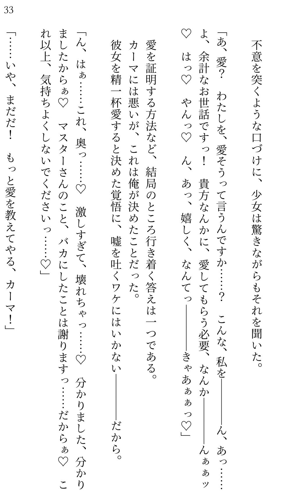 [Miroku] Fate/Loli Order Vol.04 (Fate/Grand Order) [Digital] - Page 32