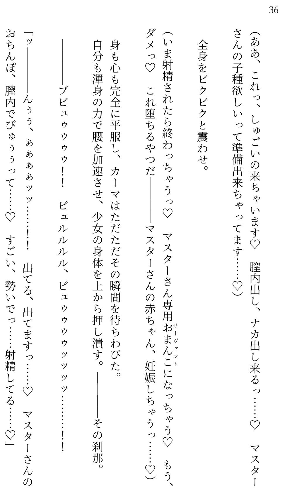 [Miroku] Fate/Loli Order Vol.04 (Fate/Grand Order) [Digital] - Page 35