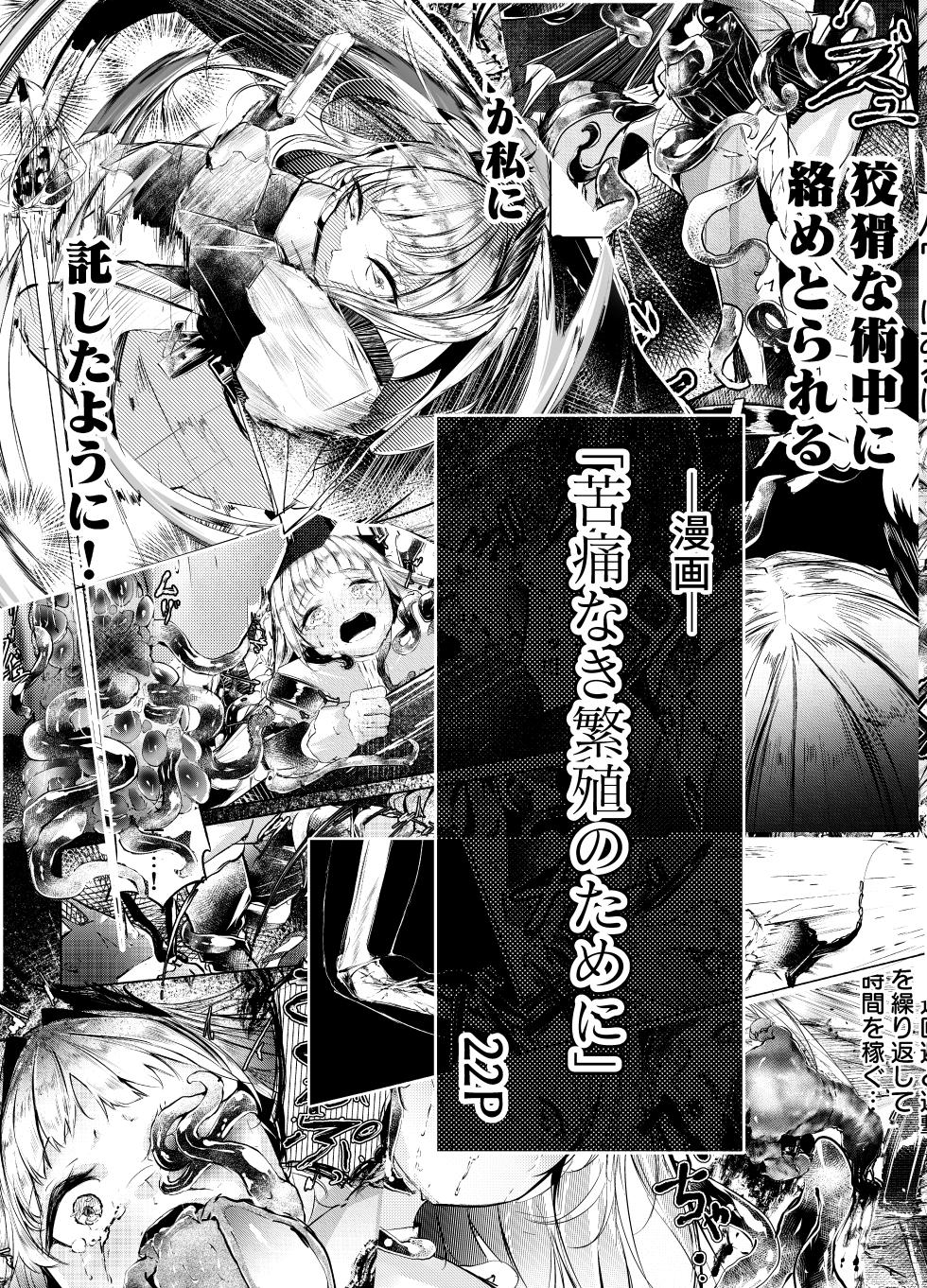 苦痛なき繁殖のために - Page 2