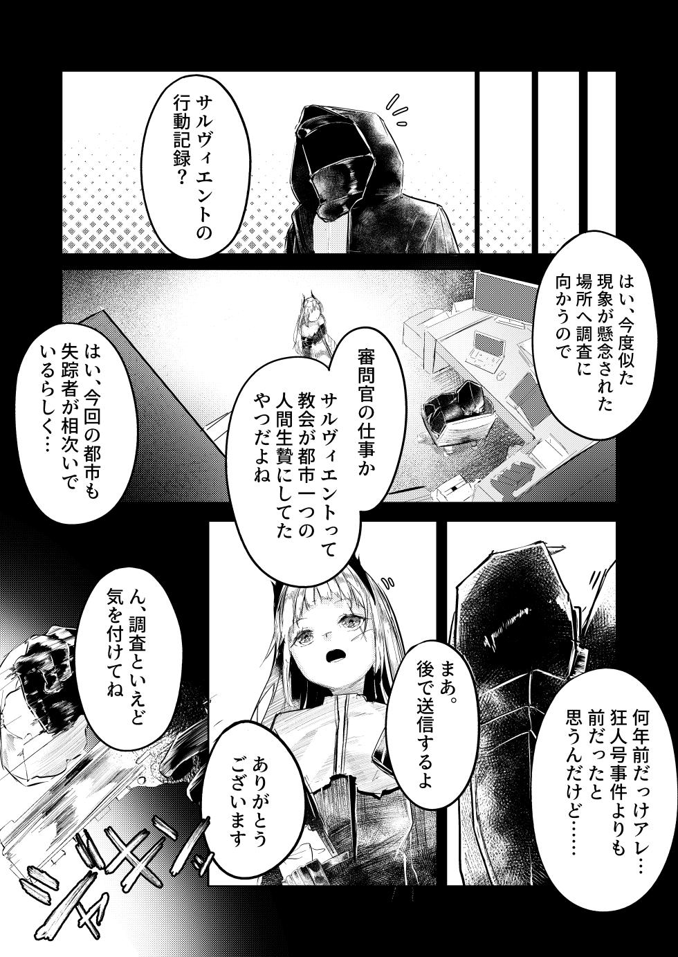 苦痛なき繁殖のために - Page 4