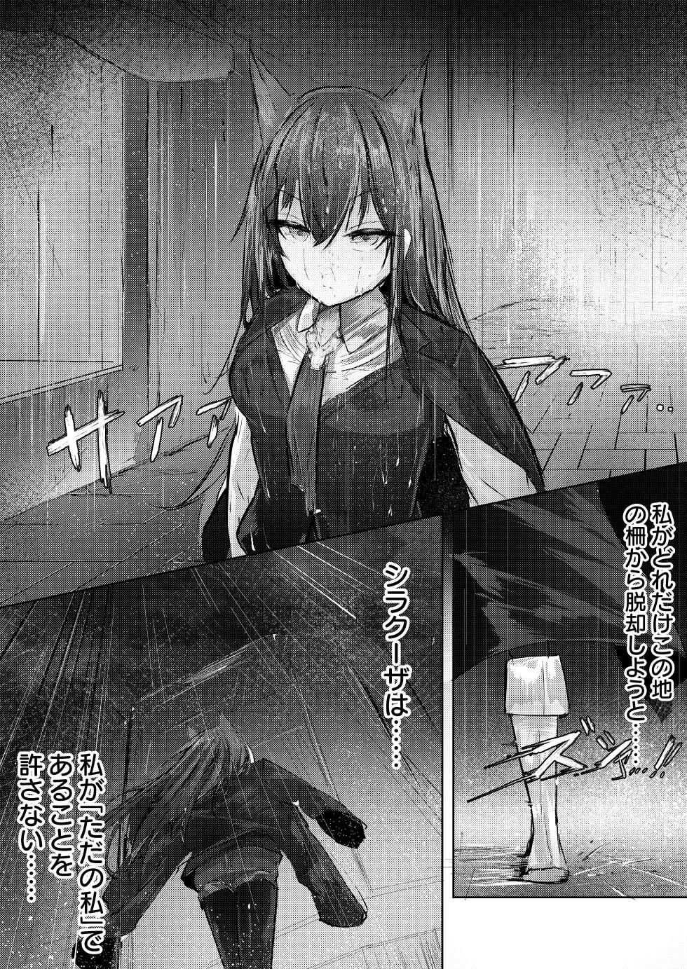 故郷は『ただ』であなたを終わらせない - Page 2