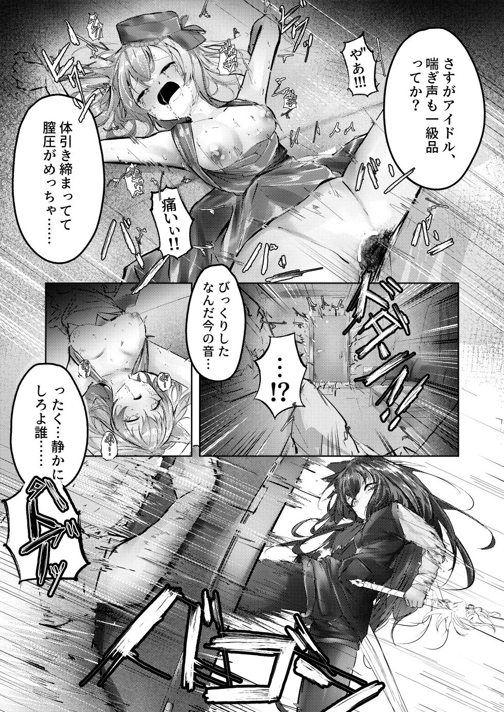 故郷は『ただ』であなたを終わらせない - Page 5