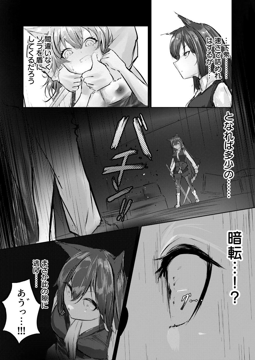 故郷は『ただ』であなたを終わらせない - Page 8