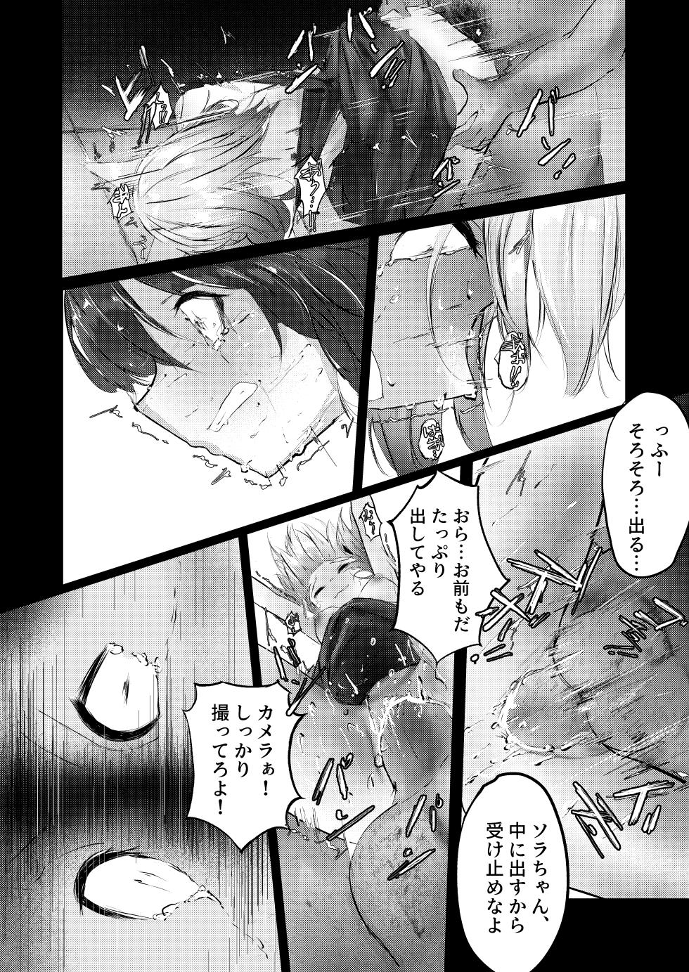 故郷は『ただ』であなたを終わらせない - Page 19