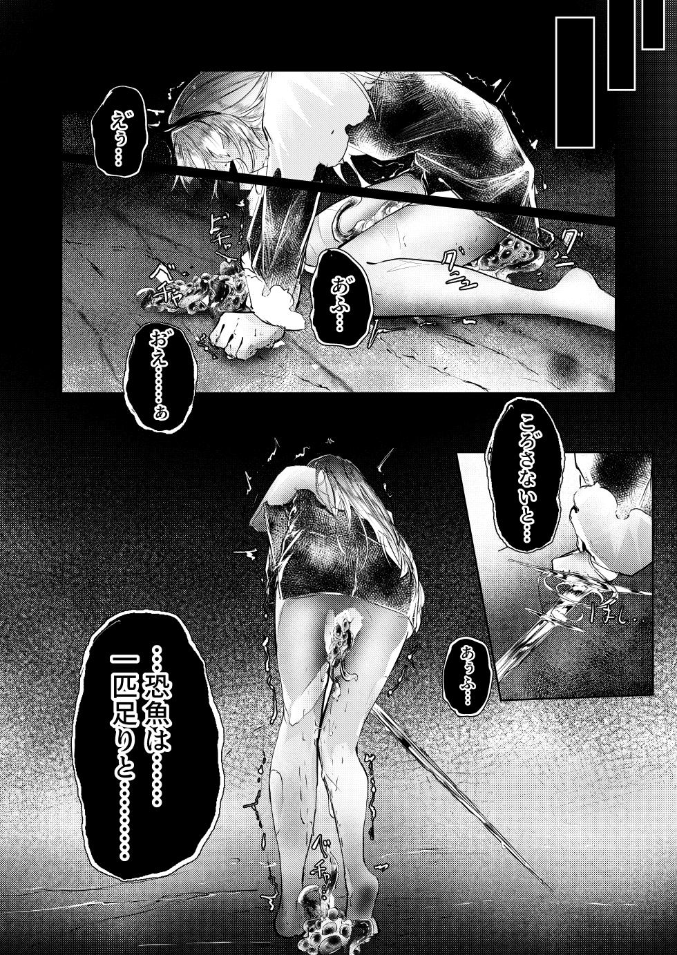 苦痛なき繁殖のために - Page 23