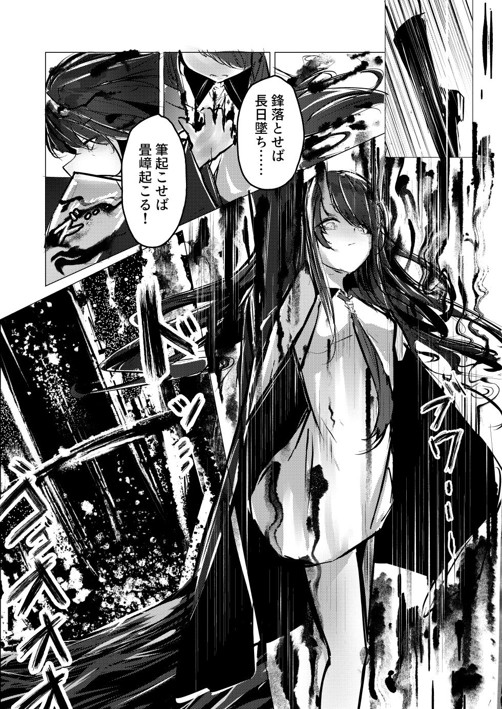 シュウとシーの終末作戦 - Page 5