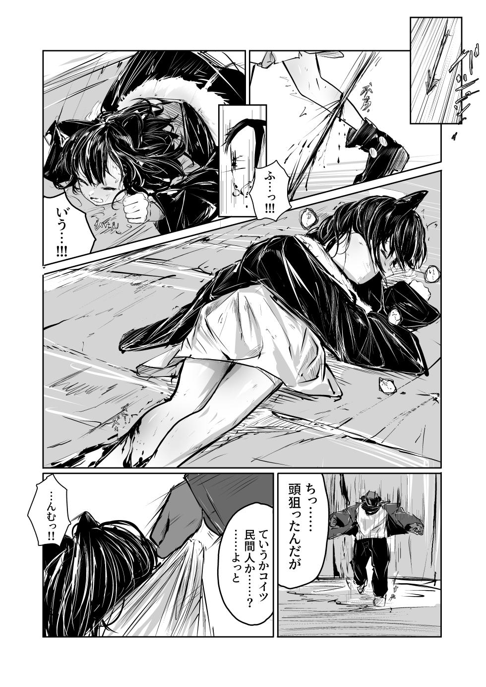 一匹狼になった野生児がをっかされる話 - Page 4