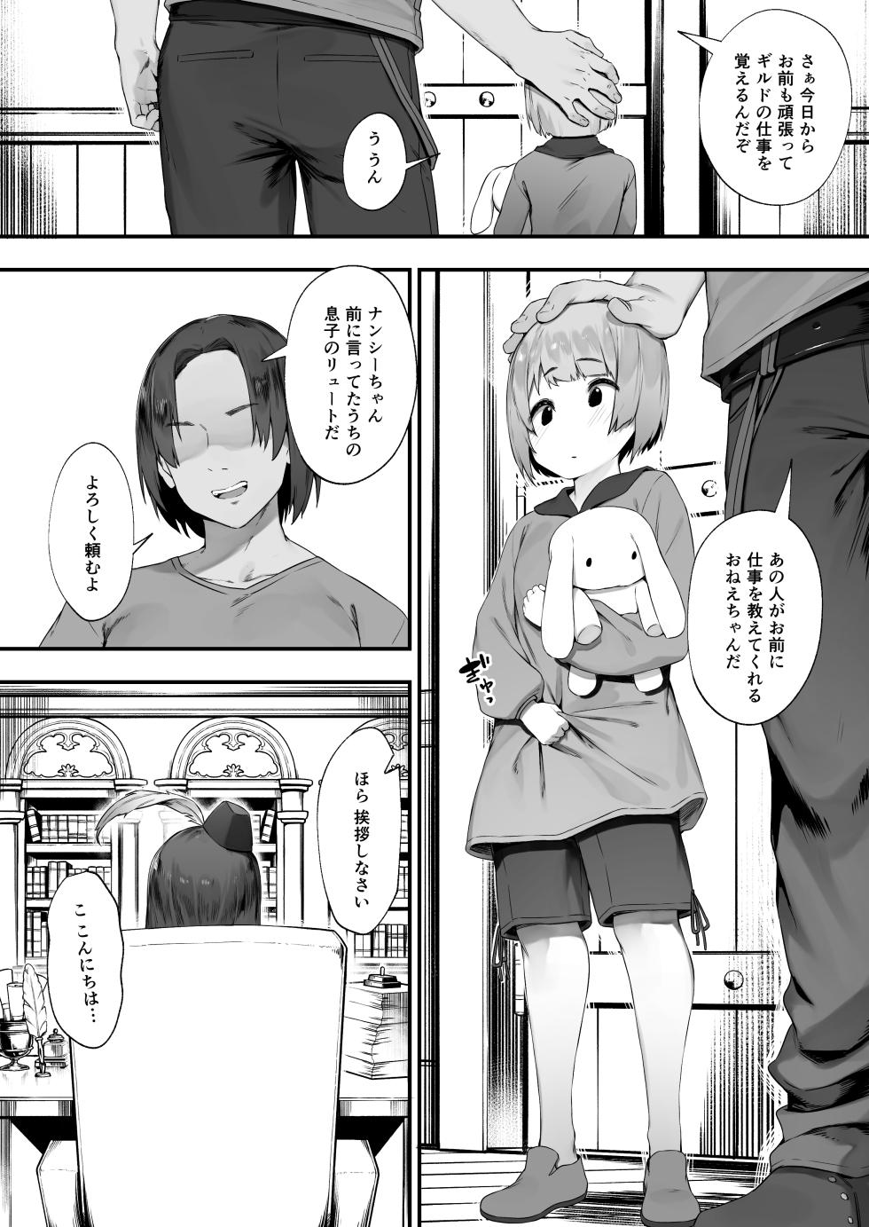[Nigiri Usagi] Guild No Onee-san - Page 1
