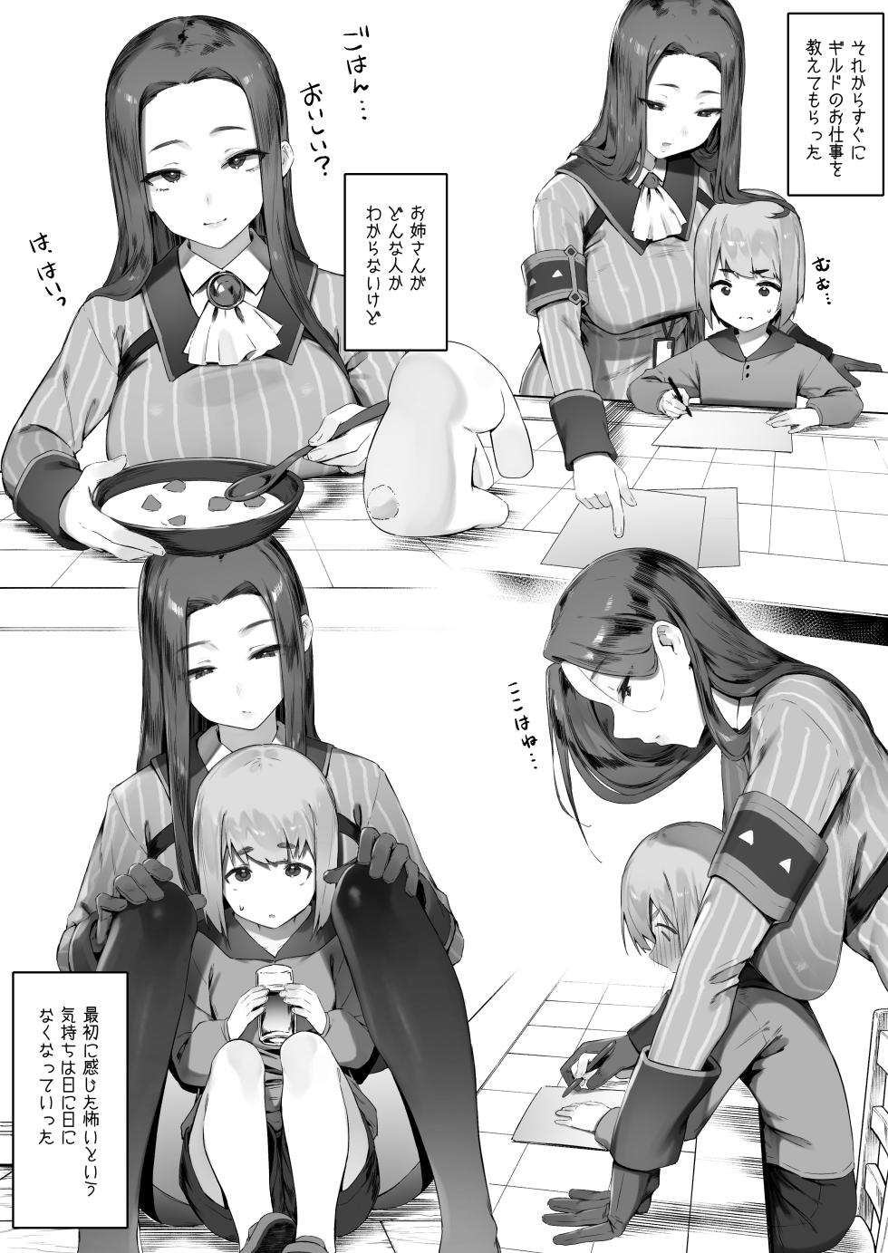 [Nigiri Usagi] Guild No Onee-san - Page 3