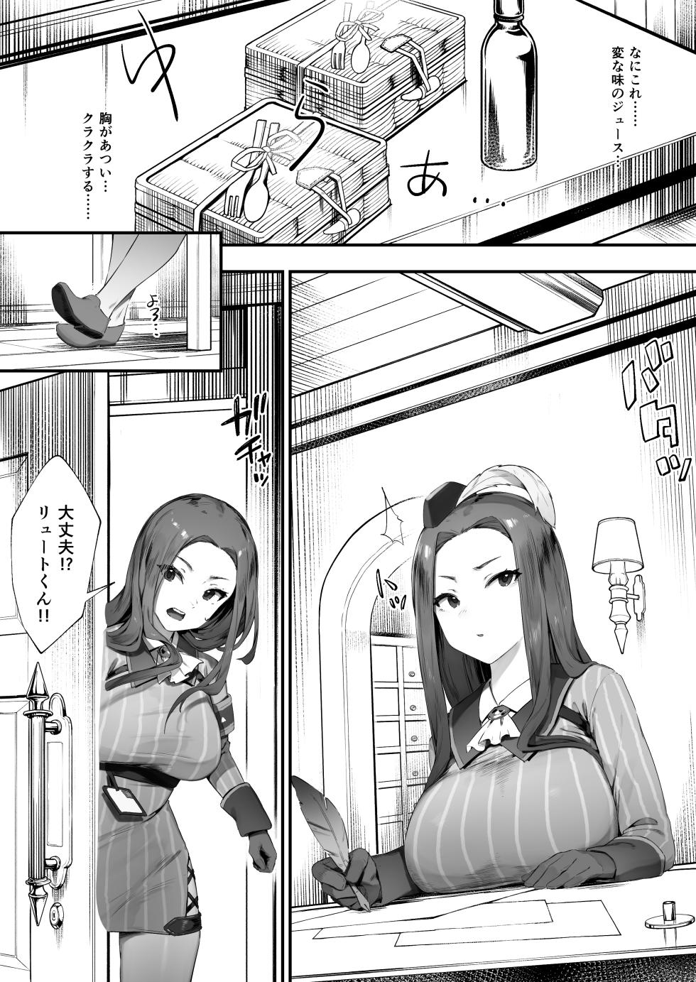 [Nigiri Usagi] Guild No Onee-san - Page 5